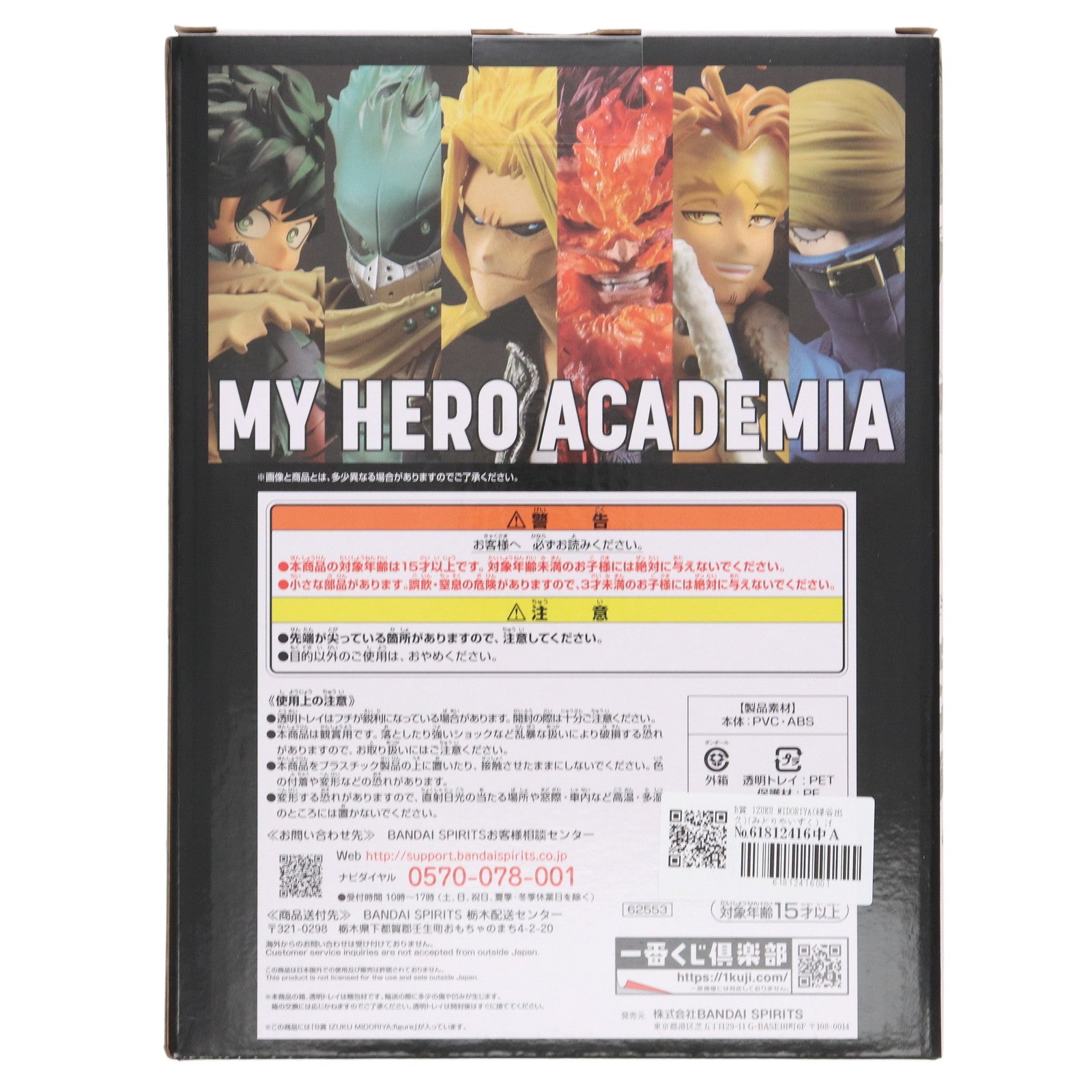 【中古即納】[FIG] B賞 IZUKU MIDORIYA(緑谷出久)(みどりやいずく) ;figure 一番くじ 僕のヒーローアカデミア -意志- フィギュア プライズ バンダイスピリッツ(20230210)