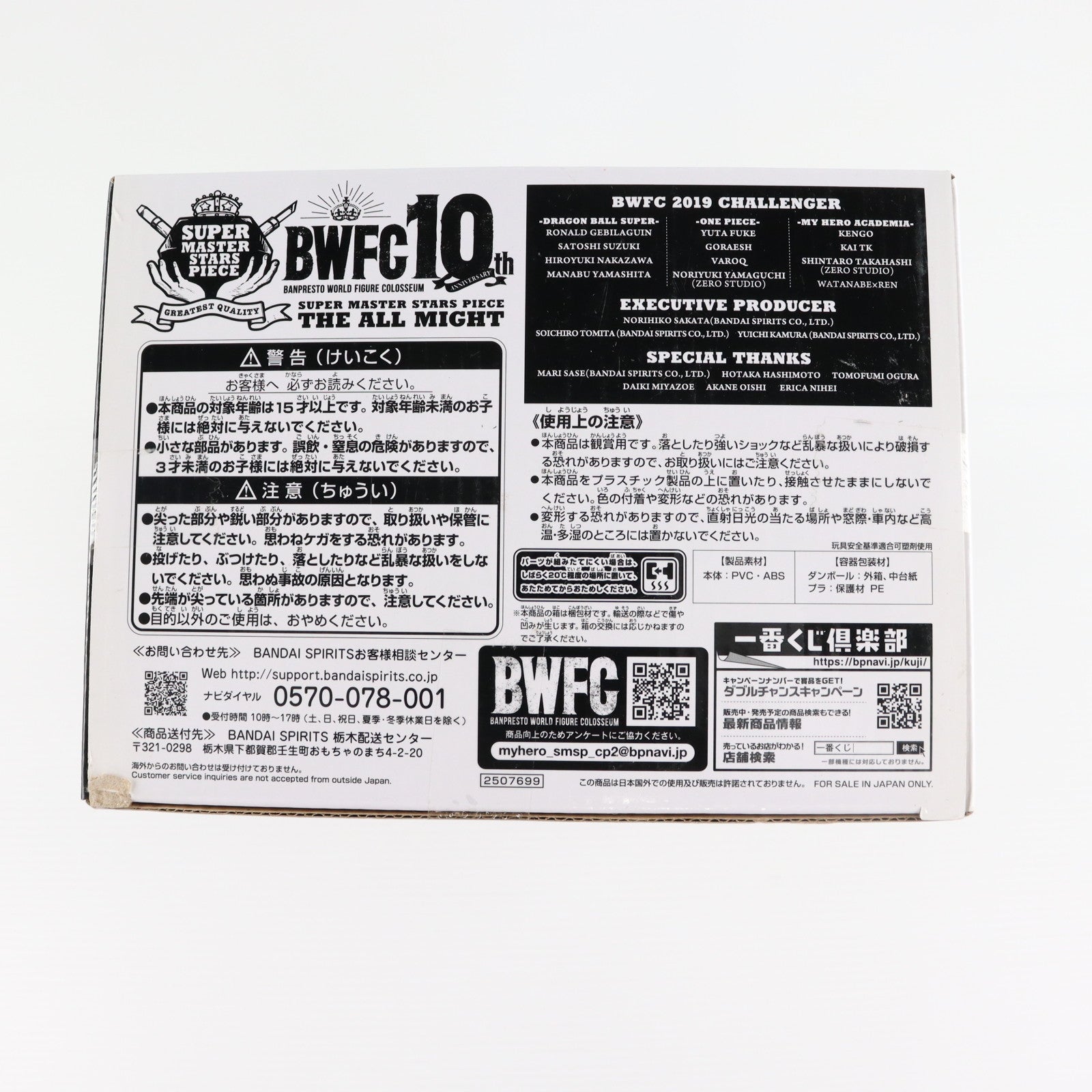 【中古即納】[FIG] THE TONES賞 オールマイト(C/白黒トーン彩色) アミューズメント一番くじ 僕のヒーローアカデミア BWFC 造形Academy SUPER MASTER STARS PIECE THE ALL MIGHT フィギュア プライズ(2507699) バンダイスピリッツ(20210626)