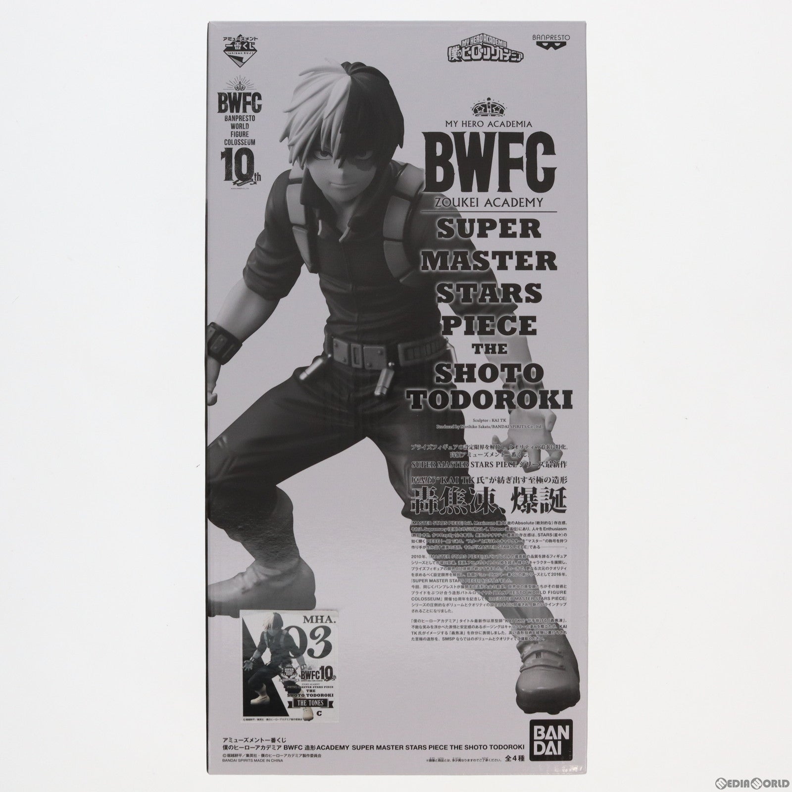 【中古即納】[FIG] THE TONES賞 轟焦凍(とどろきしょうと)(C/白黒トーン彩色) アミューズメント一番くじ 僕のヒーローアカデミア BWFC 造形ACADEMY SUPER MASTER STARS PIECE THE SHOTO TODOROKI フィギュア プライズ バンダイスピリッツ(20211225)