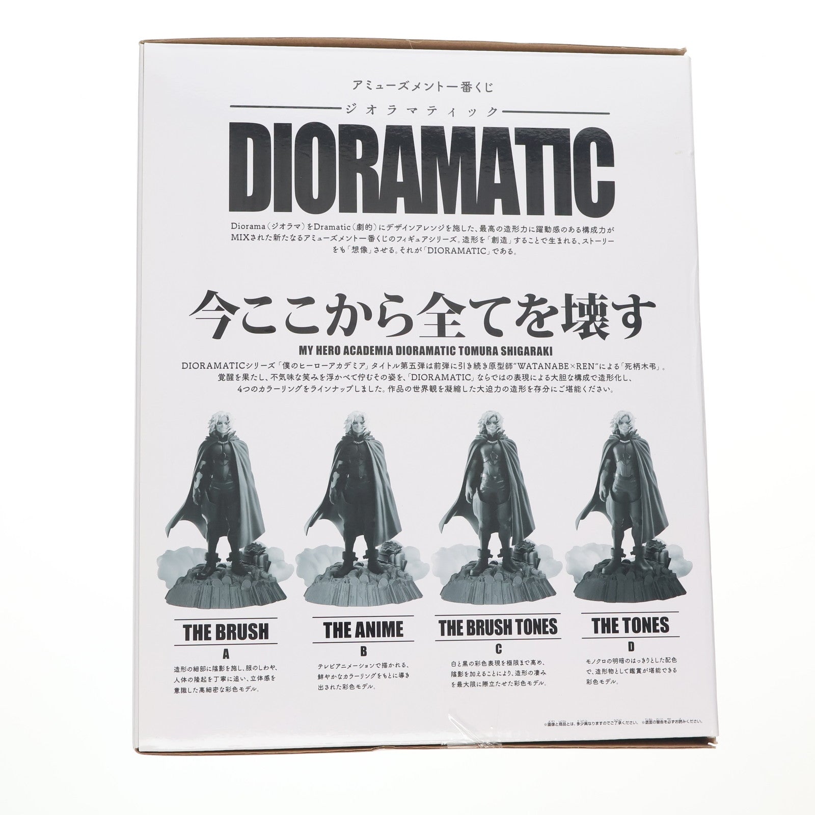 【中古即納】[FIG] THE BRUSH賞 死柄木弔(しがらきとむら) A(ブラシ彩色) アミューズメント一番くじ 僕のヒーローアカデミア DIORAMATIC 死柄木弔 フィギュア(2644049) プライズ バンダイスピリッツ(20230729)