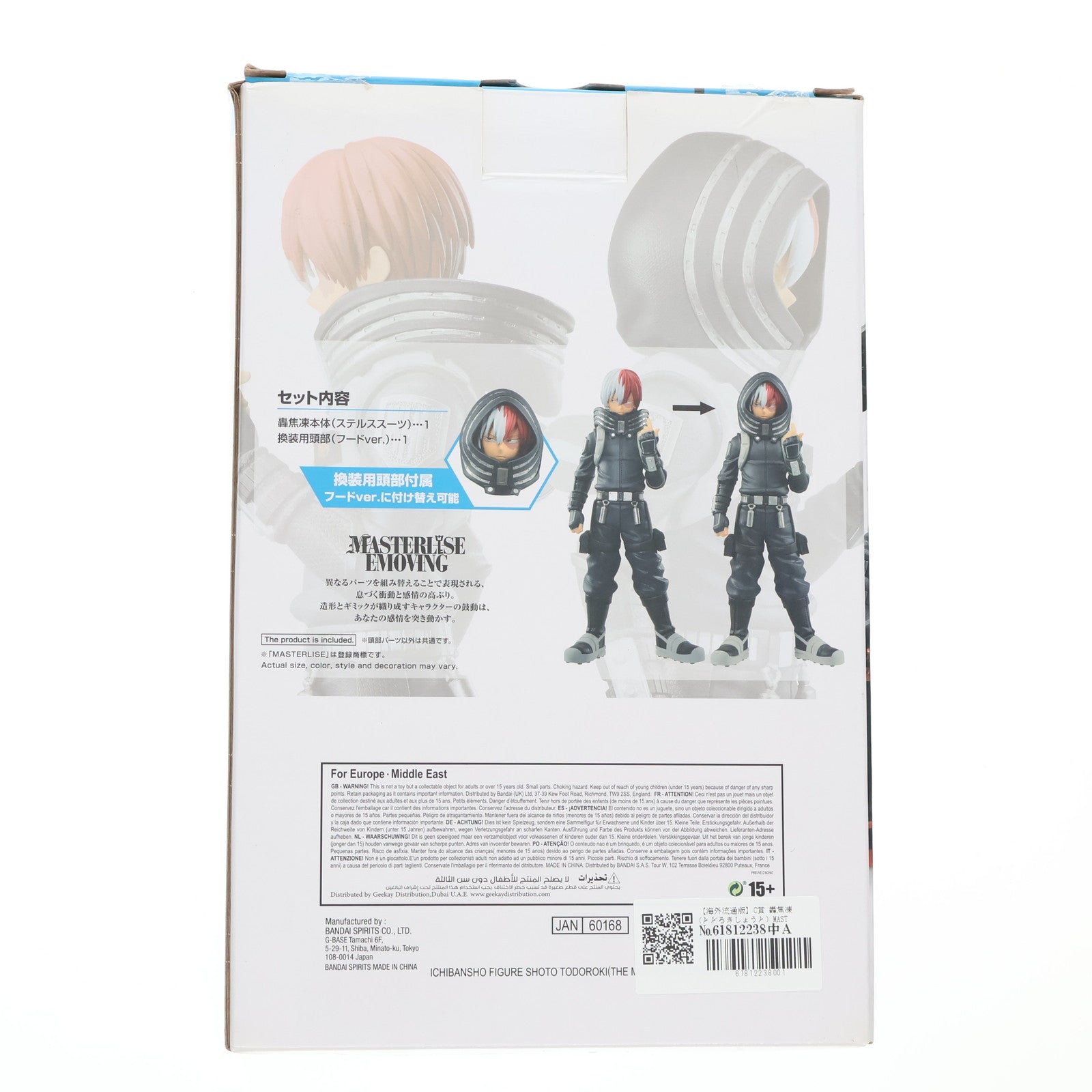 【中古即納】[FIG] C賞 轟焦凍(とどろきしょうと) MASTERLISE EMOVING 一番くじ 僕のヒーローアカデミア THE MOVIE WORLD HEROES' MISSION フィギュア プライズ(海外流通版) バンダイスピリッツ(20211231)