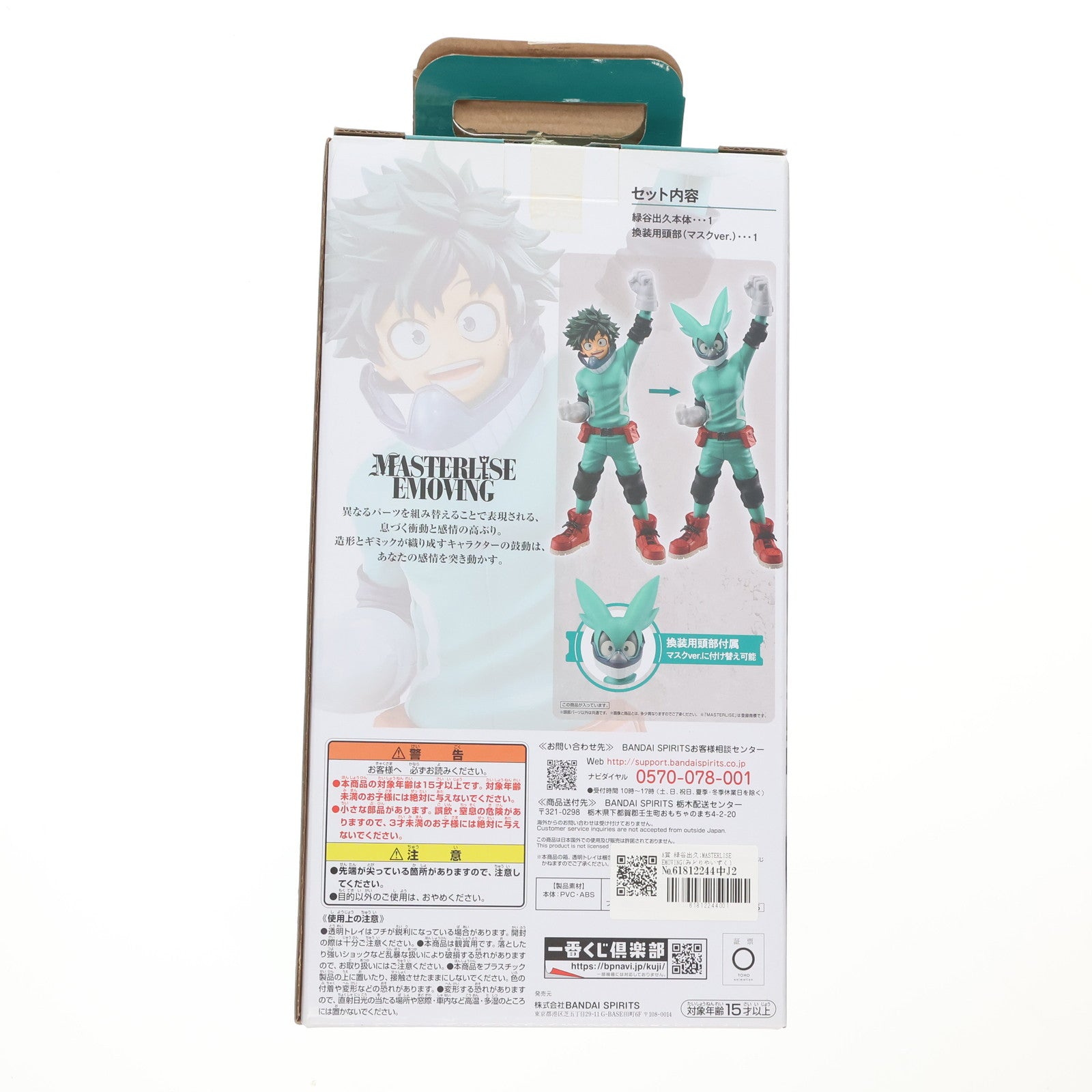 【中古即納】[FIG] A賞 緑谷出久;MASTERLISE EMOVING(みどりやいずく) 一番くじ 僕のヒーローアカデミア Begin the HERO! フィギュア プライズ バンダイスピリッツ(20220520)