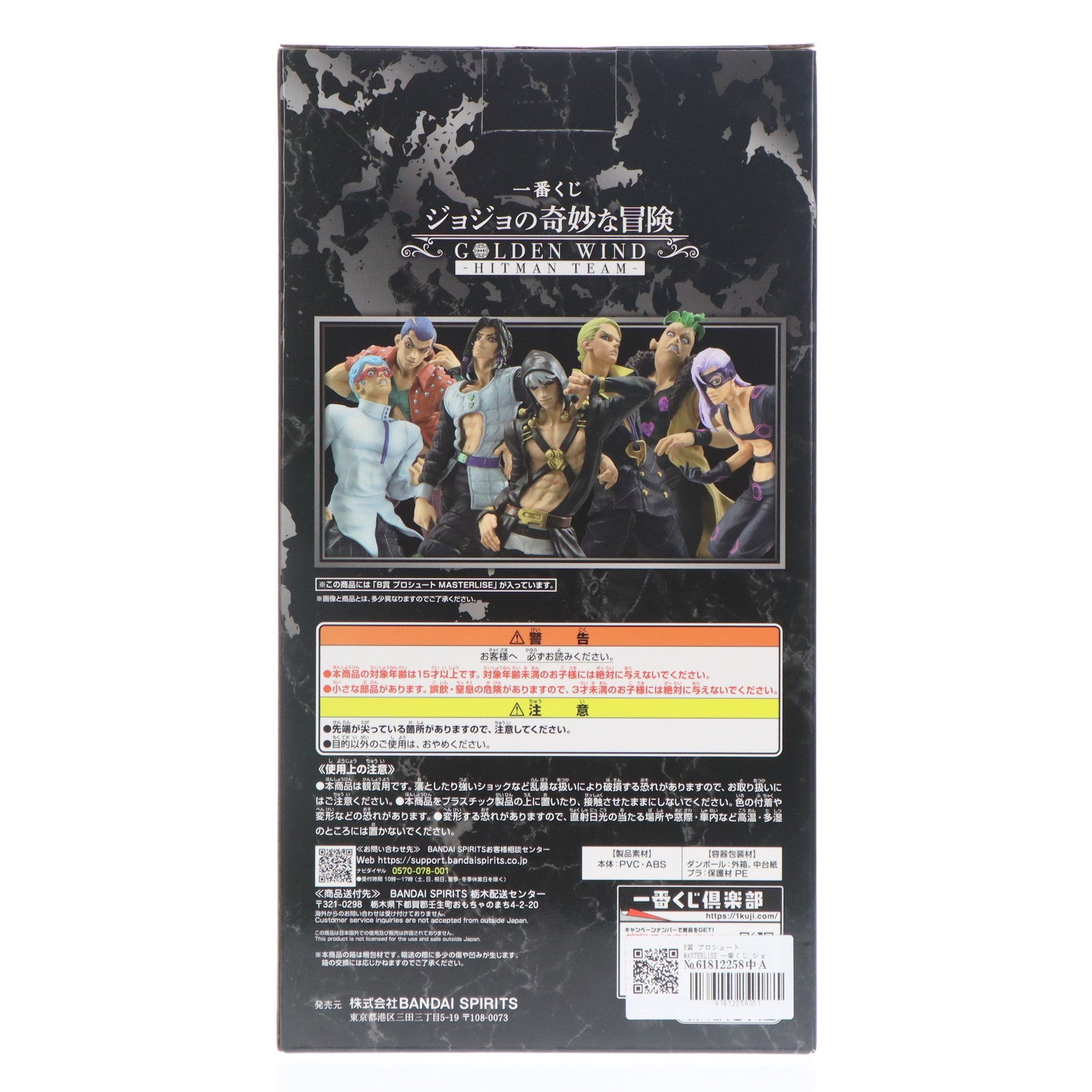 【中古即納】[FIG] B賞 プロシュート MASTERLISE 一番くじ ジョジョの奇妙な冒険 GOLDEN WIND -HITMAN TEAM- 第五部 黄金の風 フィギュア プライズ バンダイスピリッツ(20250222)