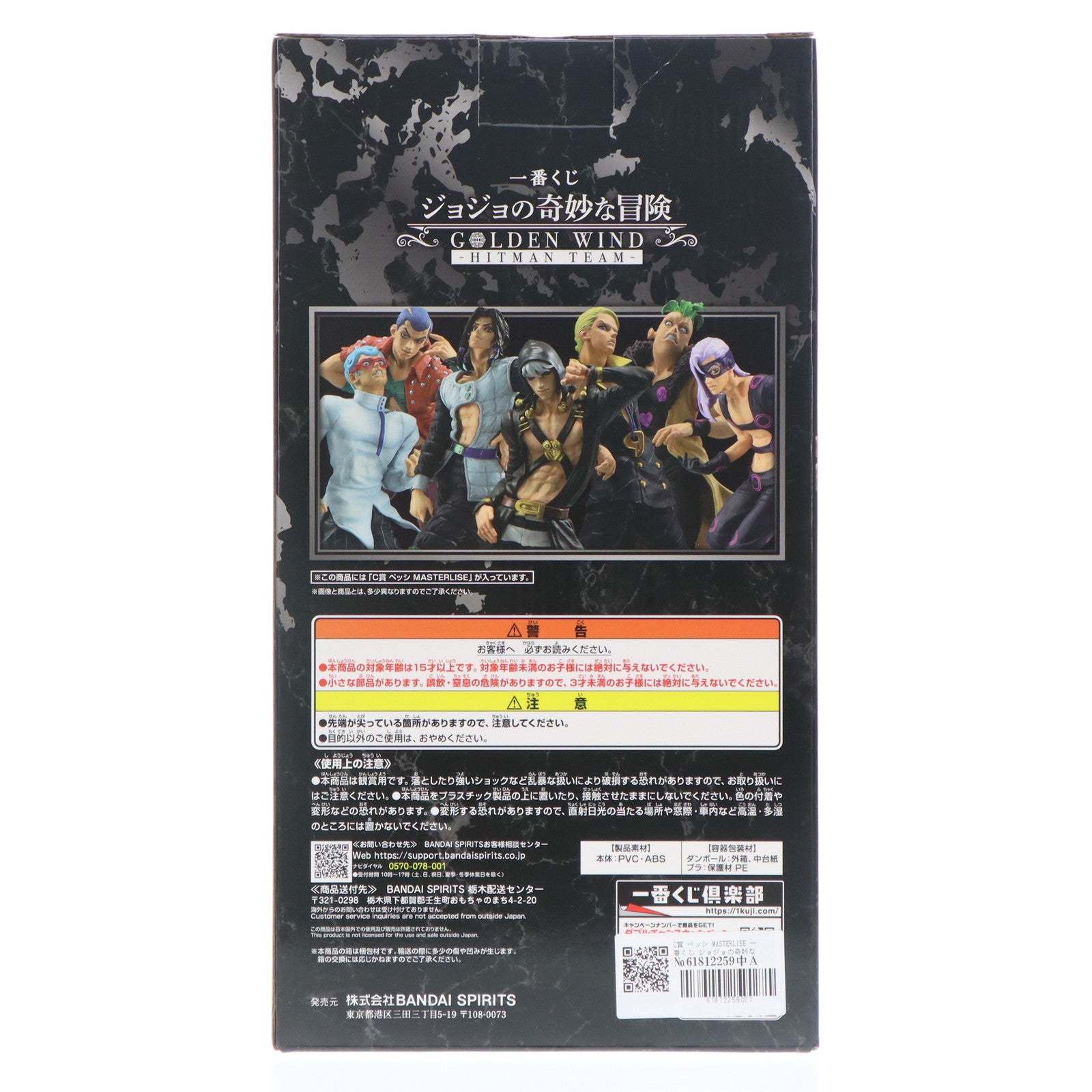 【中古即納】[FIG] C賞 ペッシ MASTERLISE 一番くじ ジョジョの奇妙な冒険 GOLDEN WIND -HITMAN TEAM- 第五部 黄金の風 フィギュア プライズ バンダイスピリッツ(20250222)