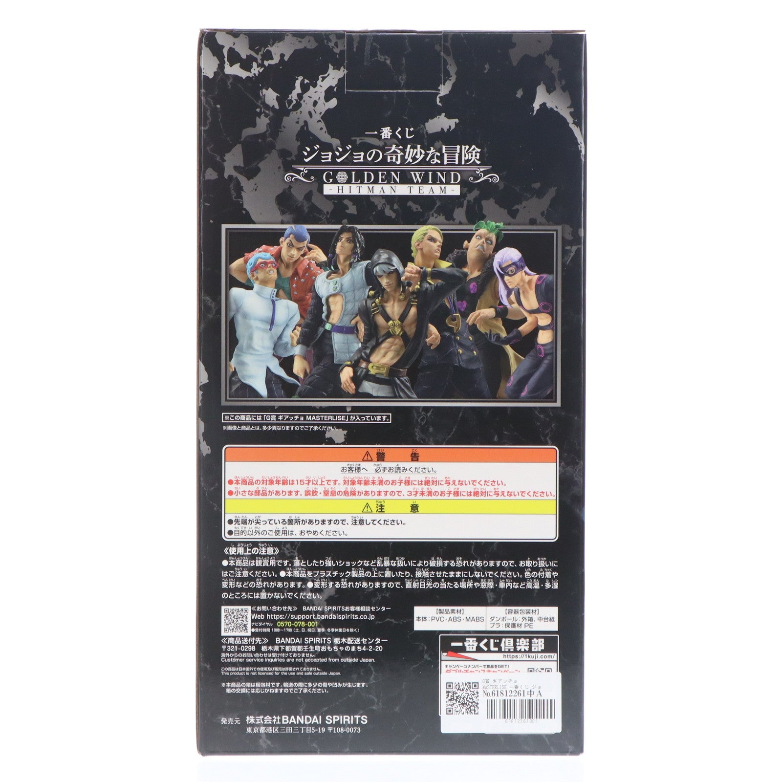 【中古即納】[FIG] G賞 ギアッチョ MASTERLISE 一番くじ ジョジョの奇妙な冒険 GOLDEN WIND -HITMAN TEAM- 第五部 黄金の風 フィギュア プライズ バンダイスピリッツ(20250222)