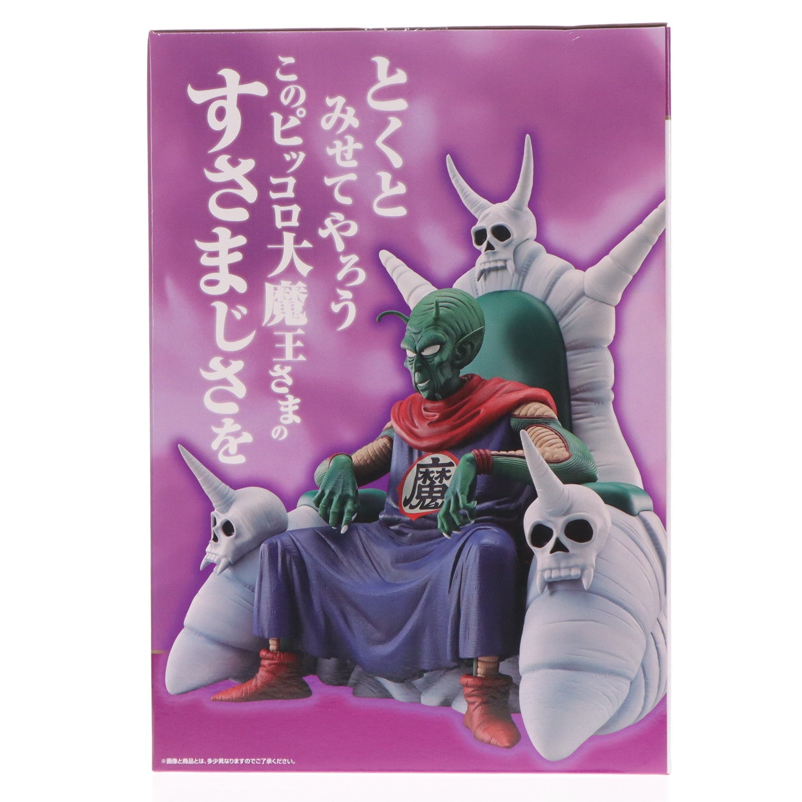 【中古即納】[FIG] ラストワン賞 ピッコロ大魔王 一番くじ ドラゴンボール EX 雲の上の神殿 MASTERLISE PLUS DRAGON BALL フィギュア プライズ バンダイスピリッツ(20240706)