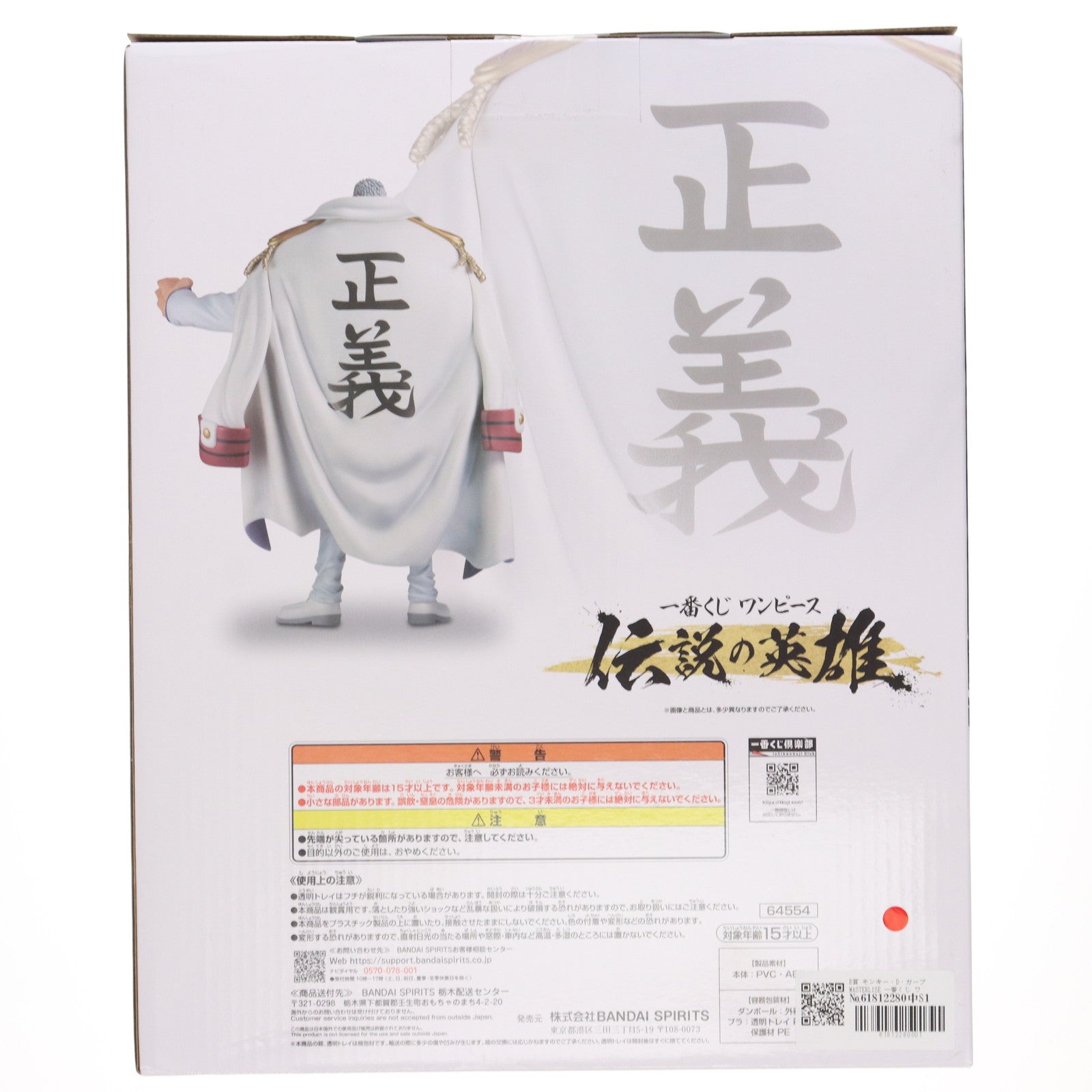 【中古即納】[FIG] B賞 モンキー・D・ガープ MASTERLISE 一番くじ ワンピース 伝説の英雄 ONE PIECE フィギュア プライズ バンダイスピリッツ(20240914)