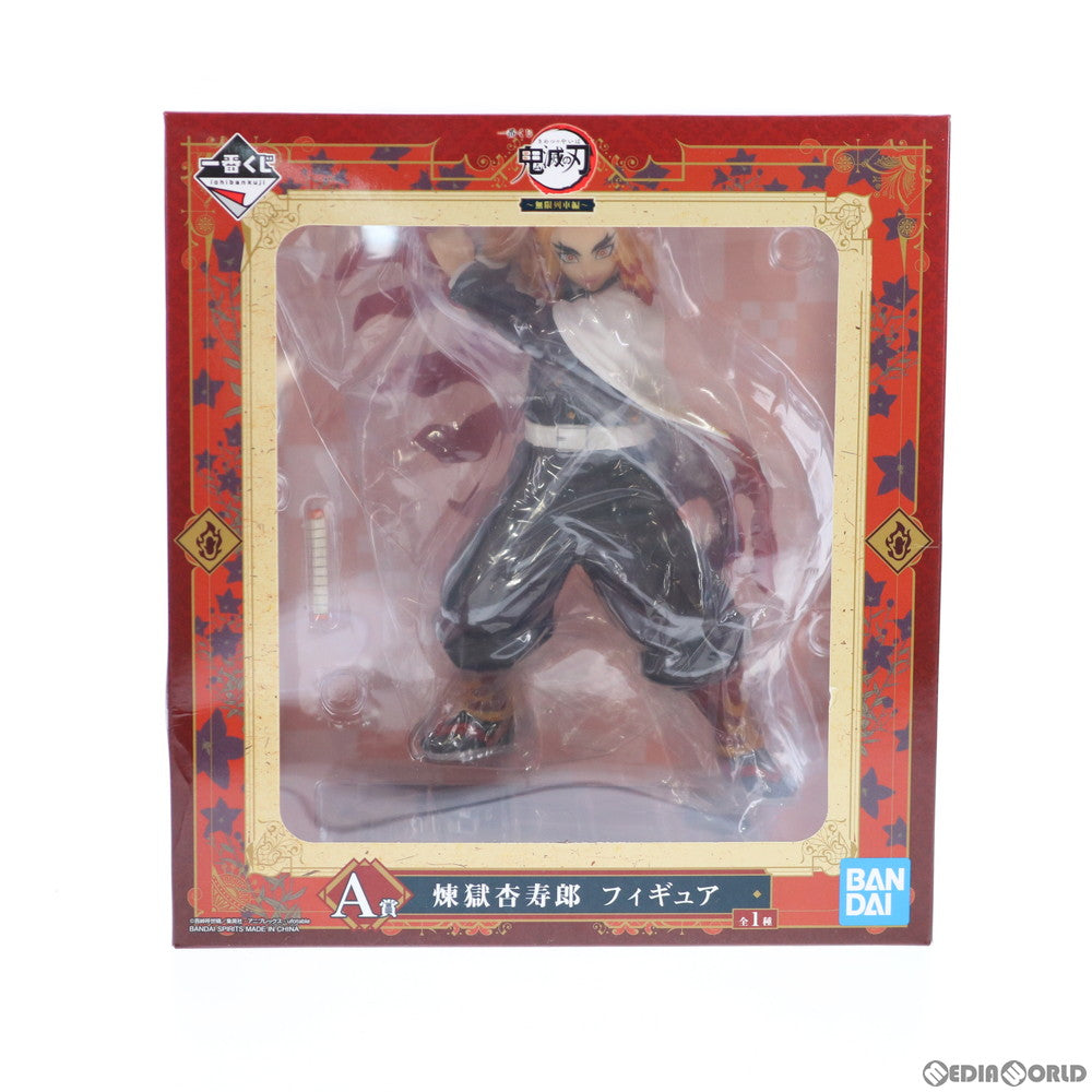 【中古即納】[FIG] A賞 煉獄杏寿郎(れんごくきょうじゅろう) 一番くじ 鬼滅の刃 ～無限列車編～ フィギュア プライズ(439) バンダイスピリッツ(20201031)