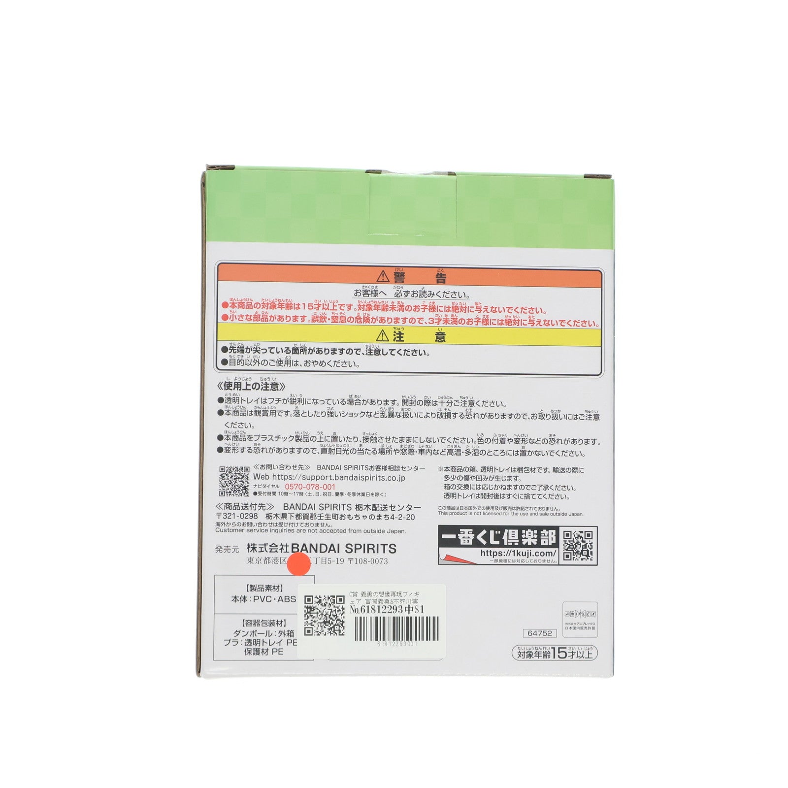 【中古即納】[FIG] C賞 義勇の想像再現フィギュア 冨岡義勇&不死川実弥(とみおかぎゆう&しなずがわさねみ) 一番くじ 鬼滅の刃 ～受け継ぐ者～ プライズ(2792045000) バンダイスピリッツ(20250314)