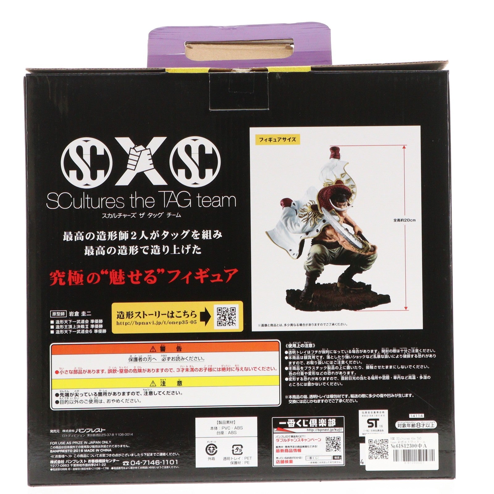 【中古即納】[FIG] B賞 SCultures the TAG team 彩式エドワード・ニューゲート フィギュア 一番くじ ワンピース メモリーズ2 ONE PIECE プライズ(14114) バンプレスト(20160701)