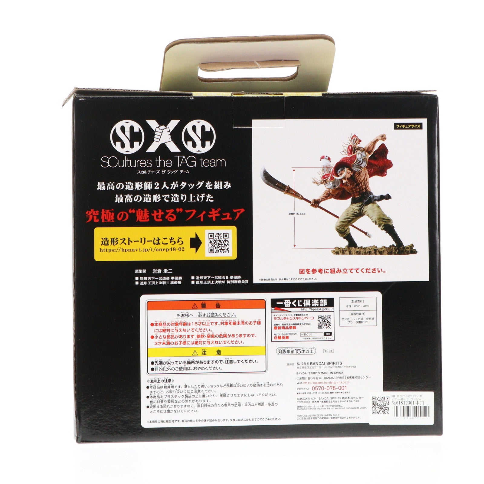 【中古即納】[FIG] D賞 白ひげ BATTLEフィギュア 一番くじ ワンピース メモリアルログ ONE PIECE プライズ(039) バンダイスピリッツ(20181221)