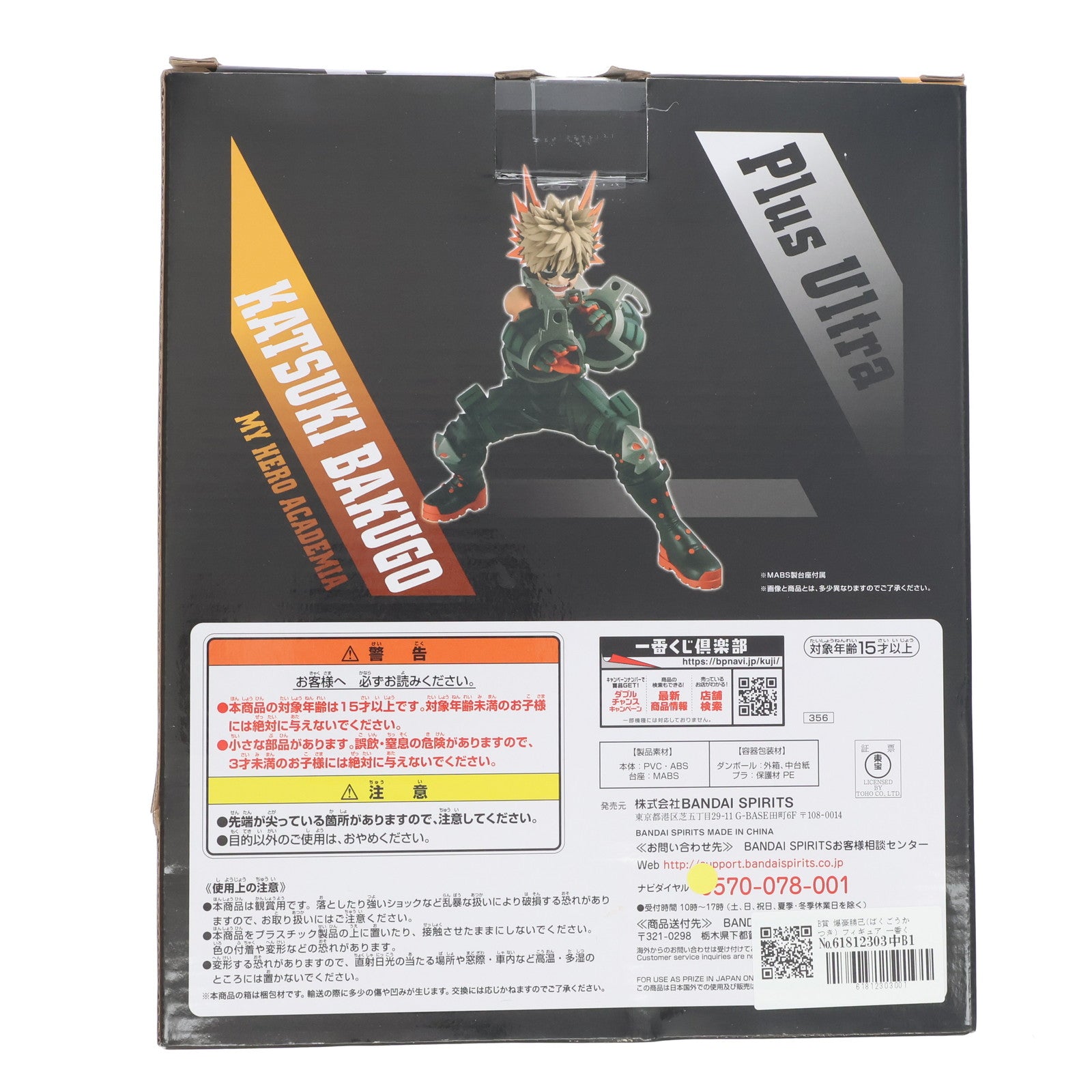 【中古即納】[FIG] B賞 爆豪勝己(ばくごうかつき) フィギュア 一番くじ 僕のヒーローアカデミア FIGHTING HEROES feat. SMASH RISING プライズ(356) バンダイスピリッツ(20190223)