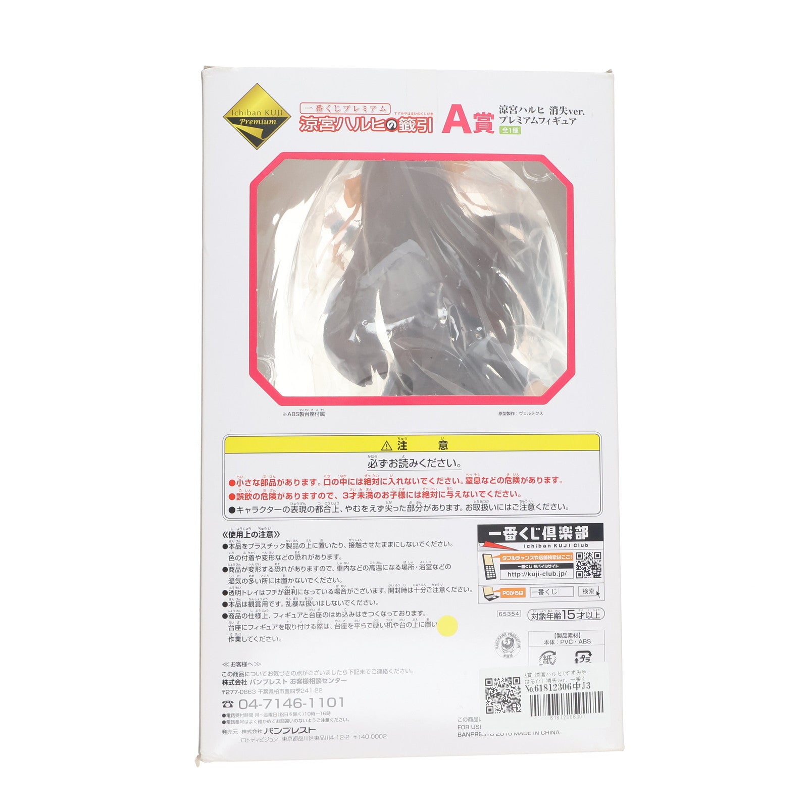 【中古即納】[FIG] A賞 涼宮ハルヒ(すずみやはるひ) 消失ver. 一番くじプレミアム 涼宮ハルヒの籤引 涼宮ハルヒの消失 プレミアムフィギュア プライズ バンプレスト(20101210)