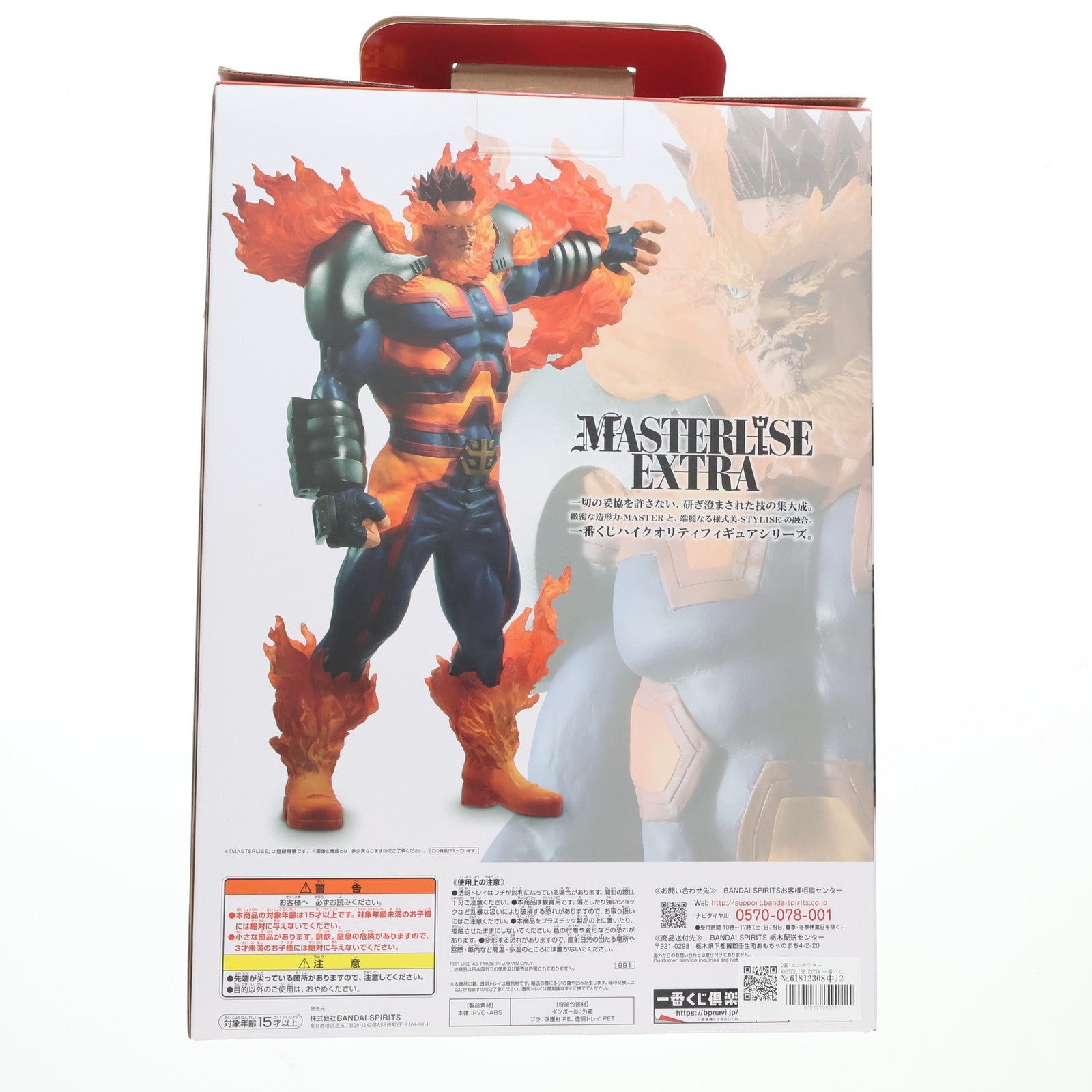 【中古即納】[FIG] D賞 エンデヴァー MASTERLISE EXTRA 一番くじ 僕のヒーローアカデミア THE MOVIE WORLD HEROES' MISSION フィギュア プライズ(991) バンダイスピリッツ(20211016)