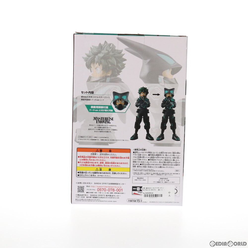 【中古即納】[FIG] A賞 緑谷出久(みどりやいずく) 一番くじ 僕のヒーローアカデミア THE MOVIE WORLD HEROES’ MISSION MASTERLISE EMOVING フィギュア プライズ(991) バンダイスピリッツ(20211016)