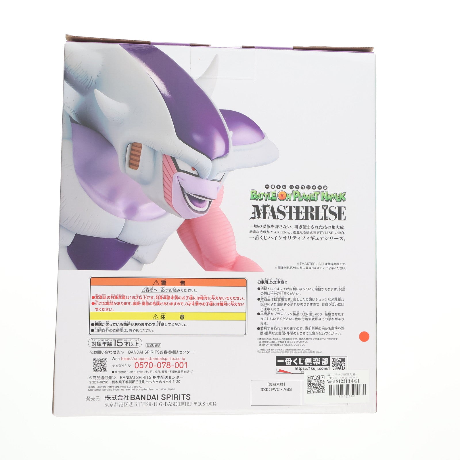 【中古即納】[FIG] E賞 フリーザ(第三形態) 一番くじ ドラゴンボール BATTLE ON PLANET NAMEK MASTERLISE DRAGON BALL フィギュア プライズ バンダイスピリッツ(20230715)