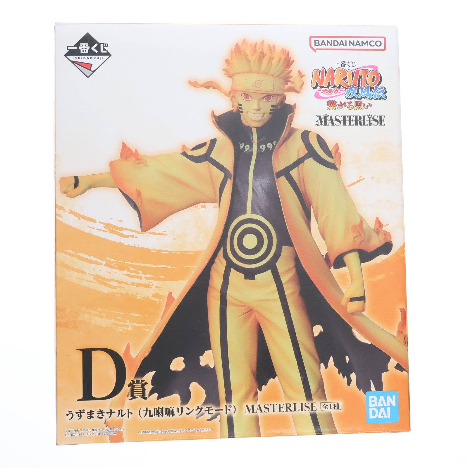【中古即納】[FIG] D賞 うずまきナルト(九喇嘛リンクモード) 一番くじ NARUTO-ナルト- 疾風伝 繋がる思い MASTERLISE フィギュア プライズ バンダイスピリッツ(20240810)