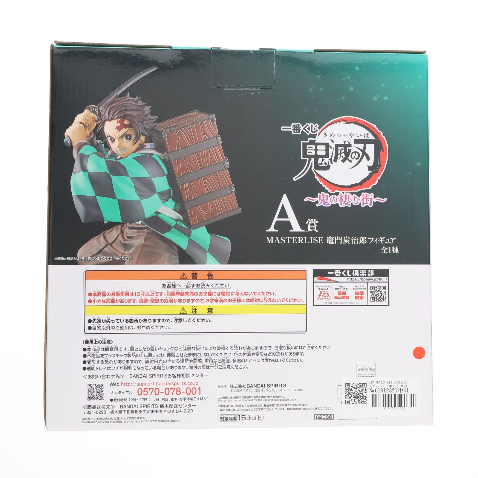 【中古即納】[FIG] A賞 竈門炭治郎(かまどたんじろう) 一番くじ 鬼滅の刃 ～鬼の棲む街～ MASTERLISE フィギュア プライズ(62366) バンダイスピリッツ(20220827)