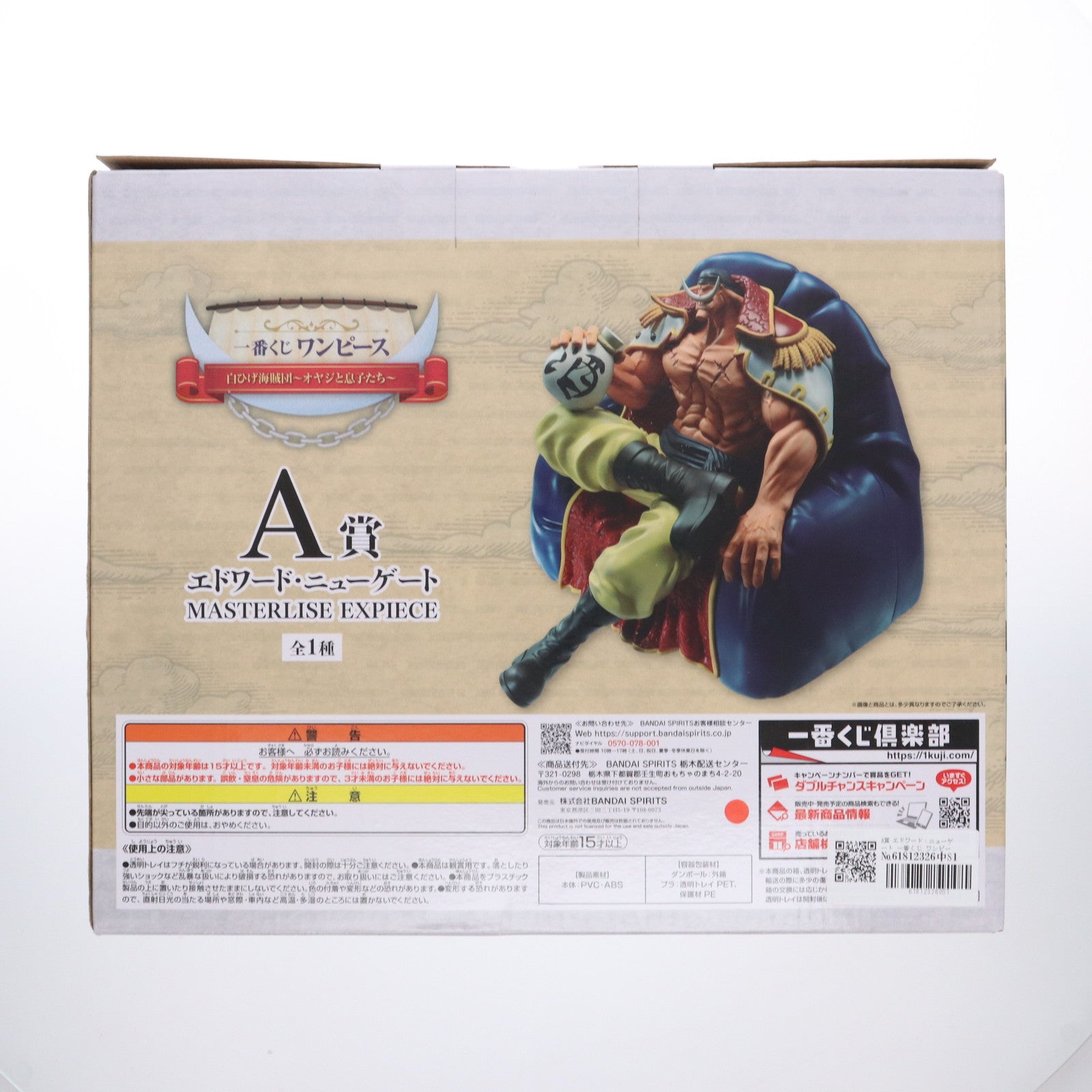 【中古即納】[FIG] A賞 エドワード・ニューゲート 一番くじ ワンピース 白ひげ海賊団～オヤジと息子たち～ MASTERLISE EXPIECE ONE PIECE フィギュア プライズ バンダイスピリッツ(20240622)