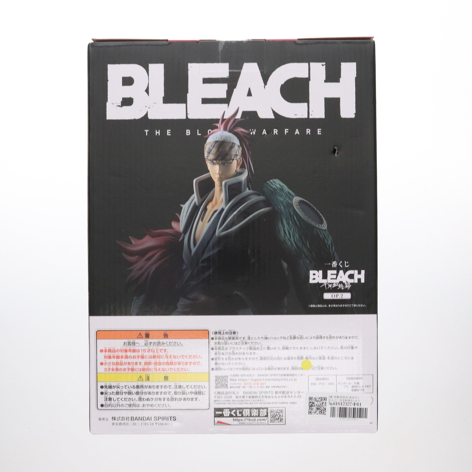 【中古即納】[FIG] B賞 阿散井恋次(あばらいれんじ) 双王蛇尾丸(そうおうざびまる) MASTERLISE 一番くじ BLEACH(ブリーチ) 千年血戦篇 OP.2 フィギュア プライズ バンダイスピリッツ(20240726)