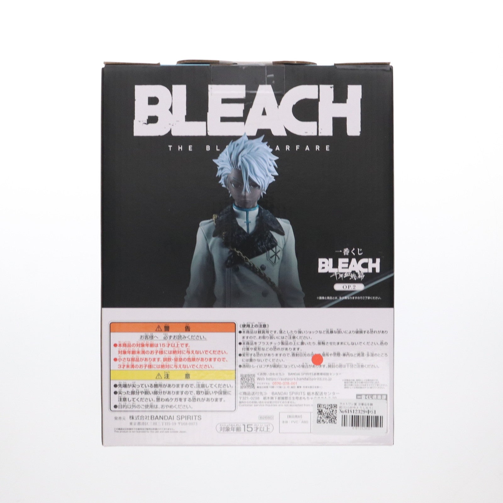 【中古即納】[FIG] ラストワン賞 日番谷冬獅郎(ひつがやとうしろう) ゾンビver. MASTERLISE 一番くじ BLEACH(ブリーチ) 千年血戦篇 OP.2 フィギュア プライズ バンダイスピリッツ(20240726)