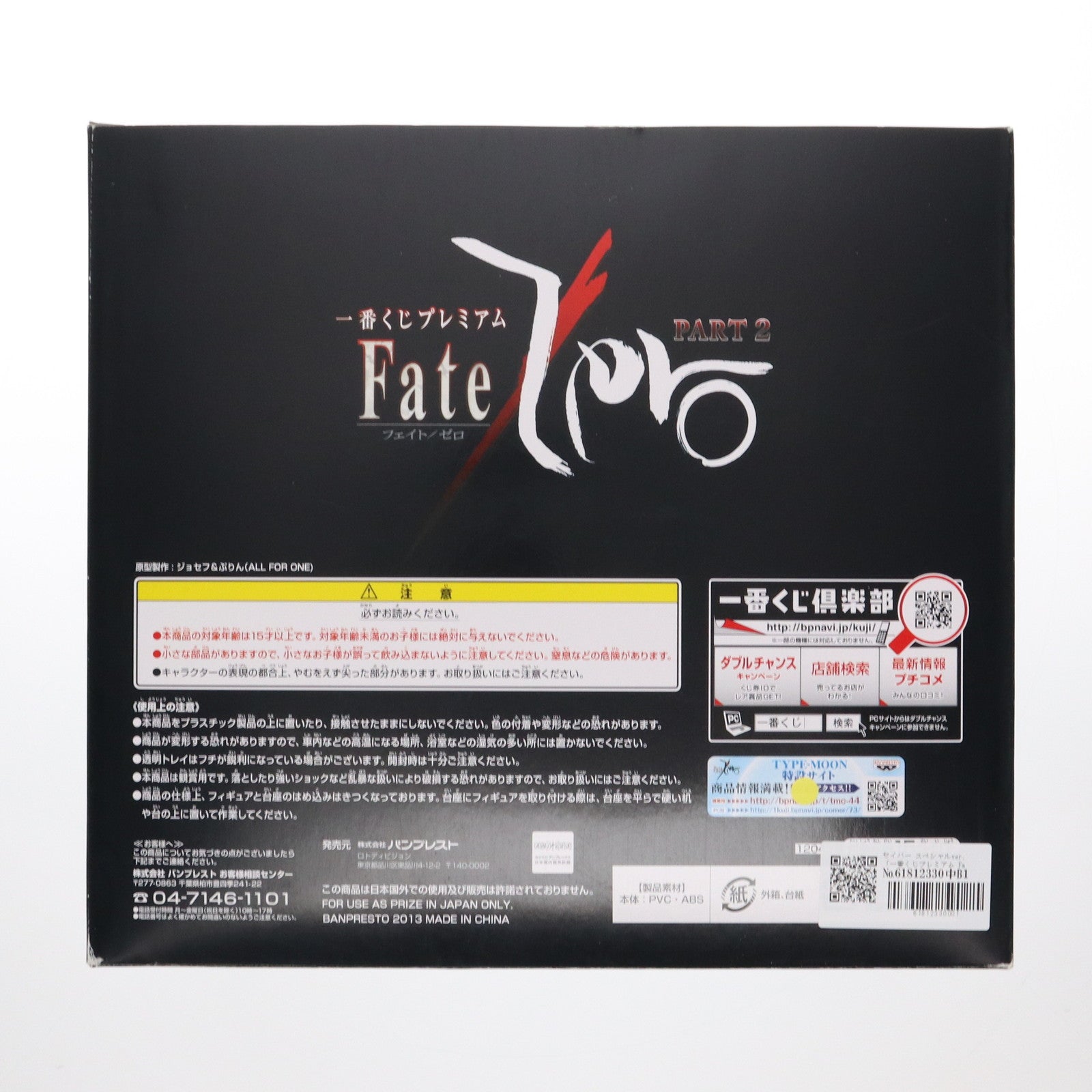 【中古即納】[FIG] S賞 セイバー スペシャルver. プレミアムフィギュア 一番くじプレミアム Fate/Zero(フェイト/ゼロ) PART2 プライズ(12043) バンプレスト(20130810)