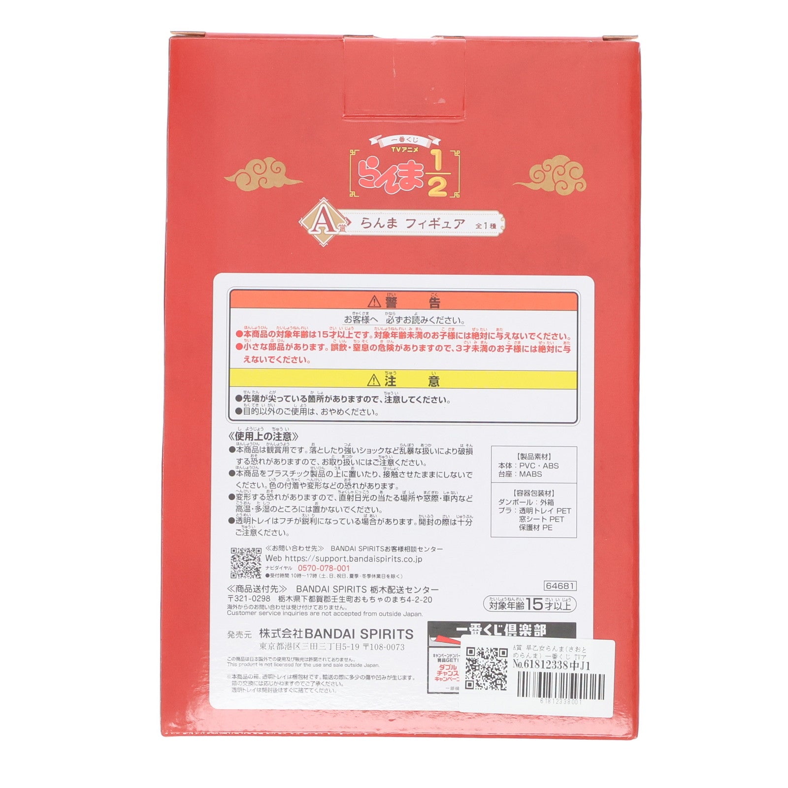 【中古即納】[FIG] A賞 早乙女らんま(さおとめらんま) 一番くじ TVアニメ らんま1/2 フィギュア プライズ バンダイスピリッツ(20250110)