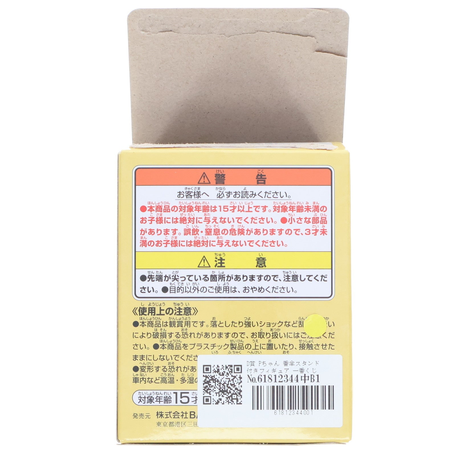 【中古即納】[FIG] D賞 Pちゃん 番傘スタンド付きフィギュア 一番くじ TVアニメ らんま1/2 プライズ バンダイスピリッツ(20250110)