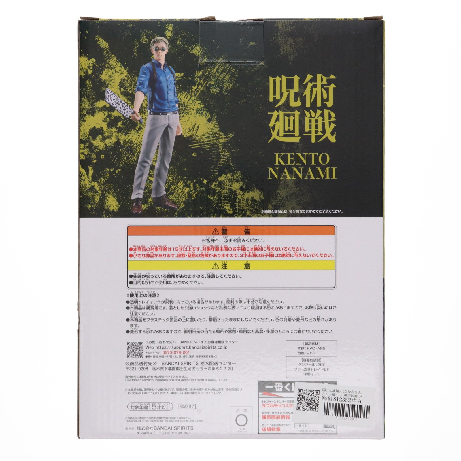 【中古即納】[FIG] B賞 七海建人(ななみけんと) 一番くじ 呪術廻戦 渋谷事変 ～壱～ フィギュア プライズ(62797) バンダイスピリッツ(20231104)