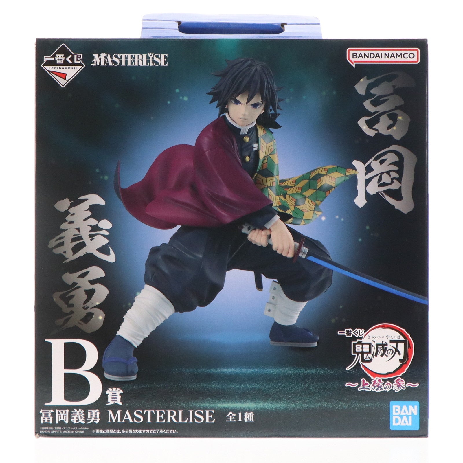 【中古即納】[FIG] B賞 冨岡義勇(とみおかぎゆう) MASTERLISE 一番くじ 鬼滅の刃 ～上弦の参～ フィギュア プライズ バンダイスピリッツ(20250718)