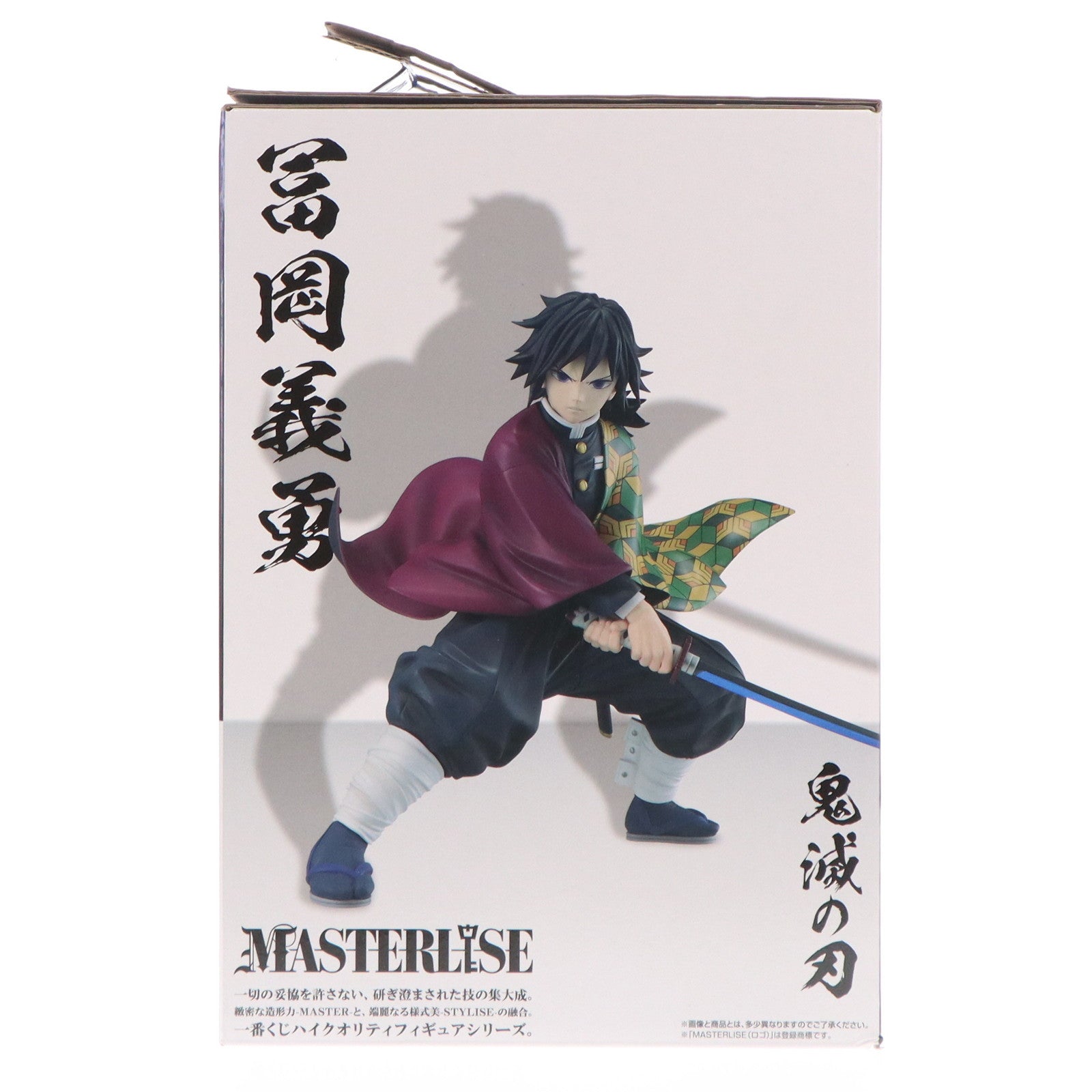 【中古即納】[FIG] B賞 冨岡義勇(とみおかぎゆう) MASTERLISE 一番くじ 鬼滅の刃 ～上弦の参～ フィギュア プライズ バンダイスピリッツ(20250718)