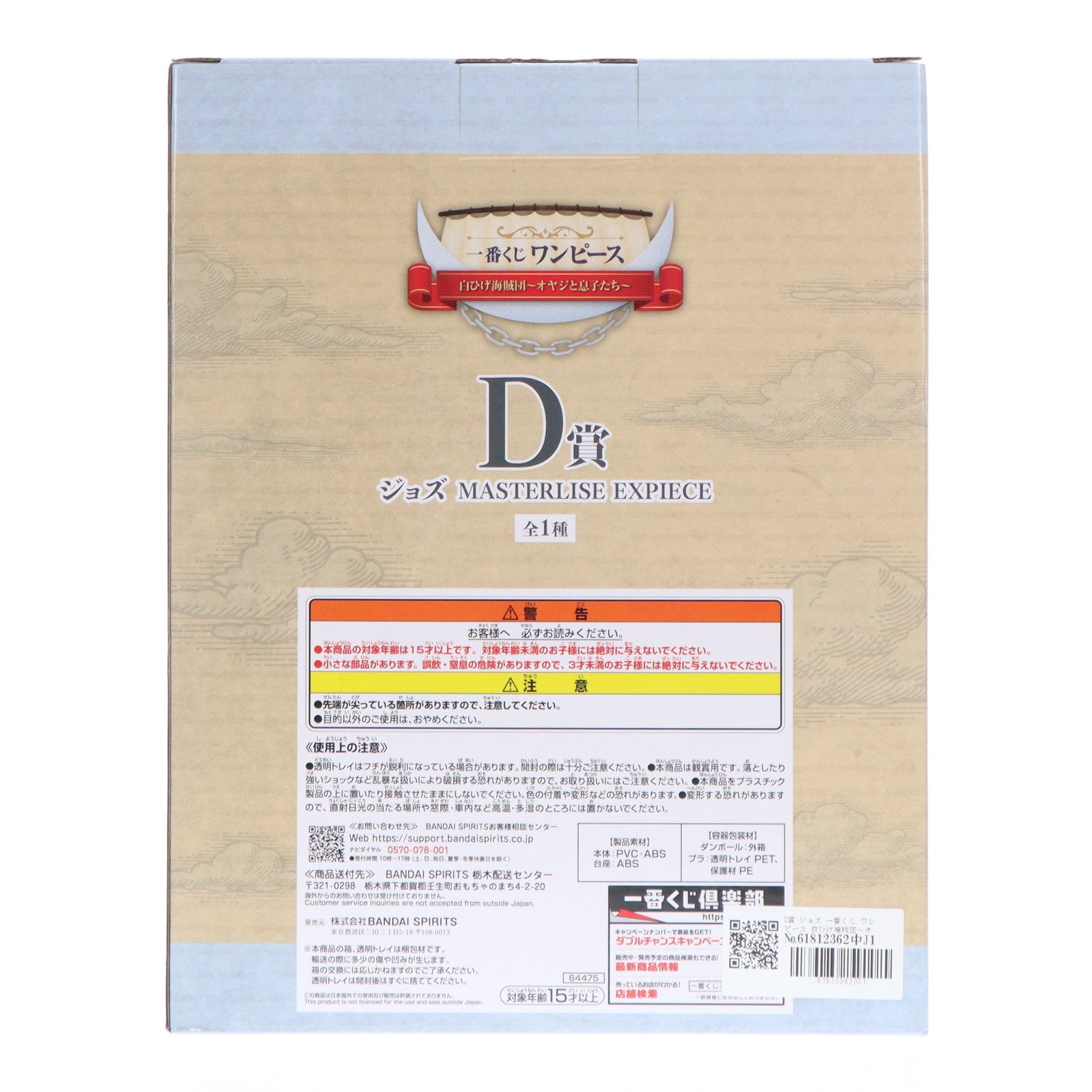 【中古即納】[FIG] D賞 ジョズ 一番くじ ワンピース 白ひげ海賊団～オヤジと息子たち～ MASTERLISE EXPIECE ONE PIECE フィギュア プライズ バンダイスピリッツ(20240622)