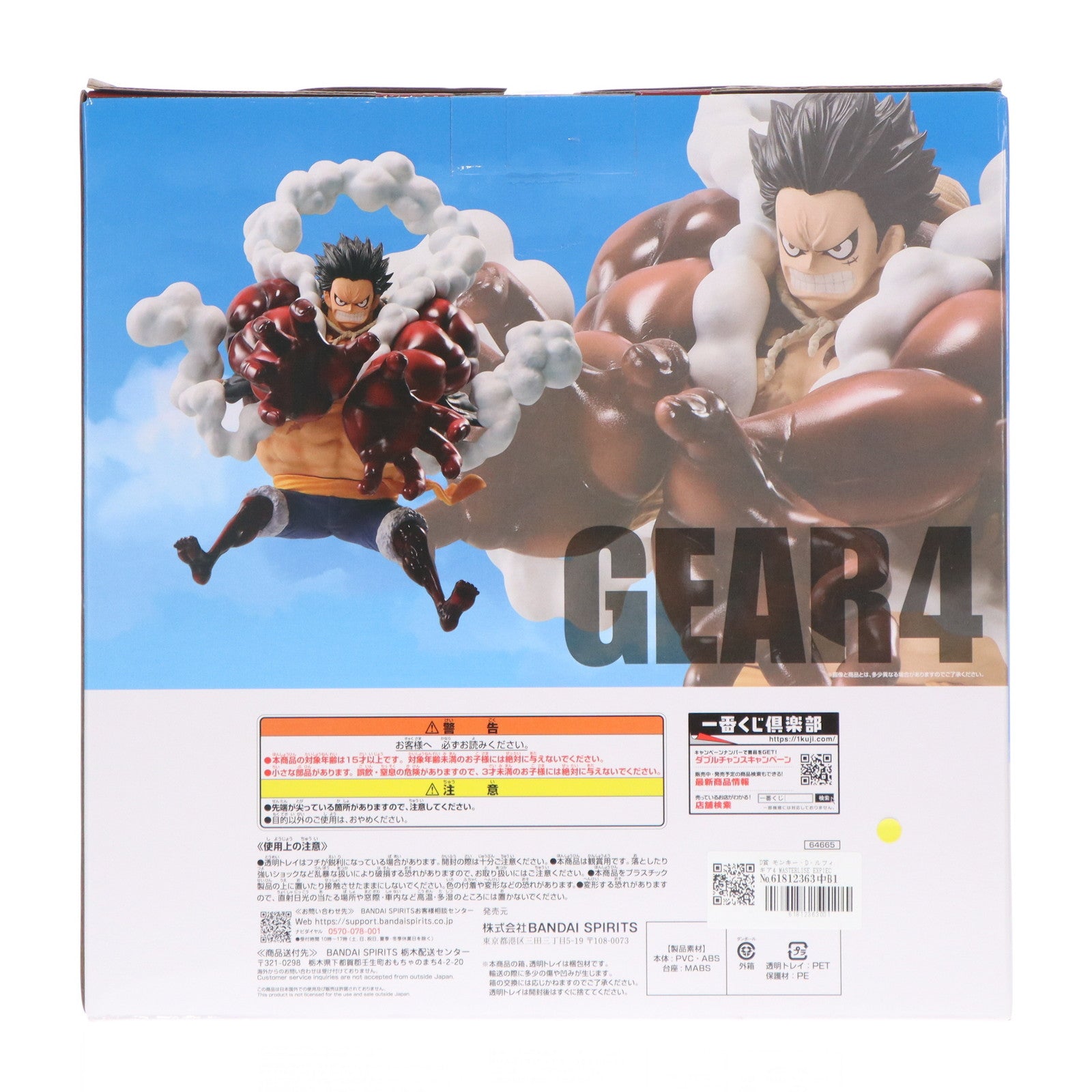 【中古即納】[FIG] D賞 モンキー・D・ルフィ ギア4 MASTERLISE EXPIECE 一番くじ ワンピース TVアニメ25周年 ～海賊王への道～ ONE PIECE フィギュア プライズ バンダイスピリッツ(20241022)