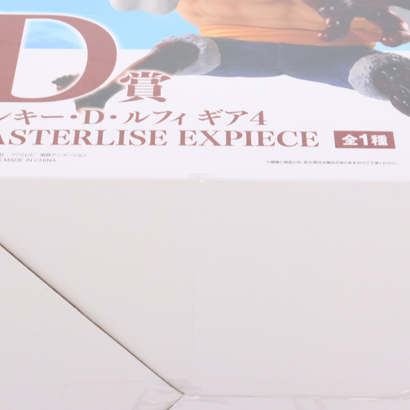 【中古即納】[FIG] D賞 モンキー・D・ルフィ ギア4 MASTERLISE EXPIECE 一番くじ ワンピース TVアニメ25周年 ～海賊王への道～ ONE PIECE フィギュア プライズ バンダイスピリッツ(20241022)