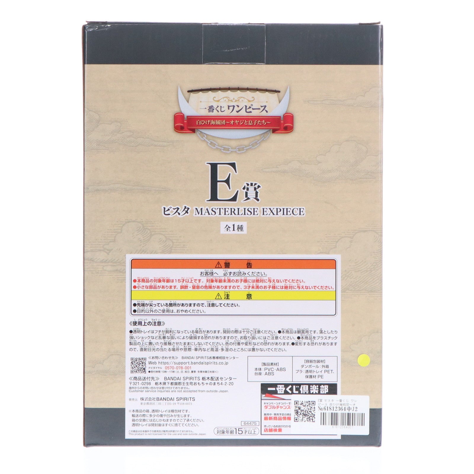 【中古即納】[FIG] E賞 ビスタ 一番くじ ワンピース 白ひげ海賊団～オヤジと息子たち～ MASTERLISE EXPIECE ONE PIECE フィギュア プライズ バンダイスピリッツ(20240622)