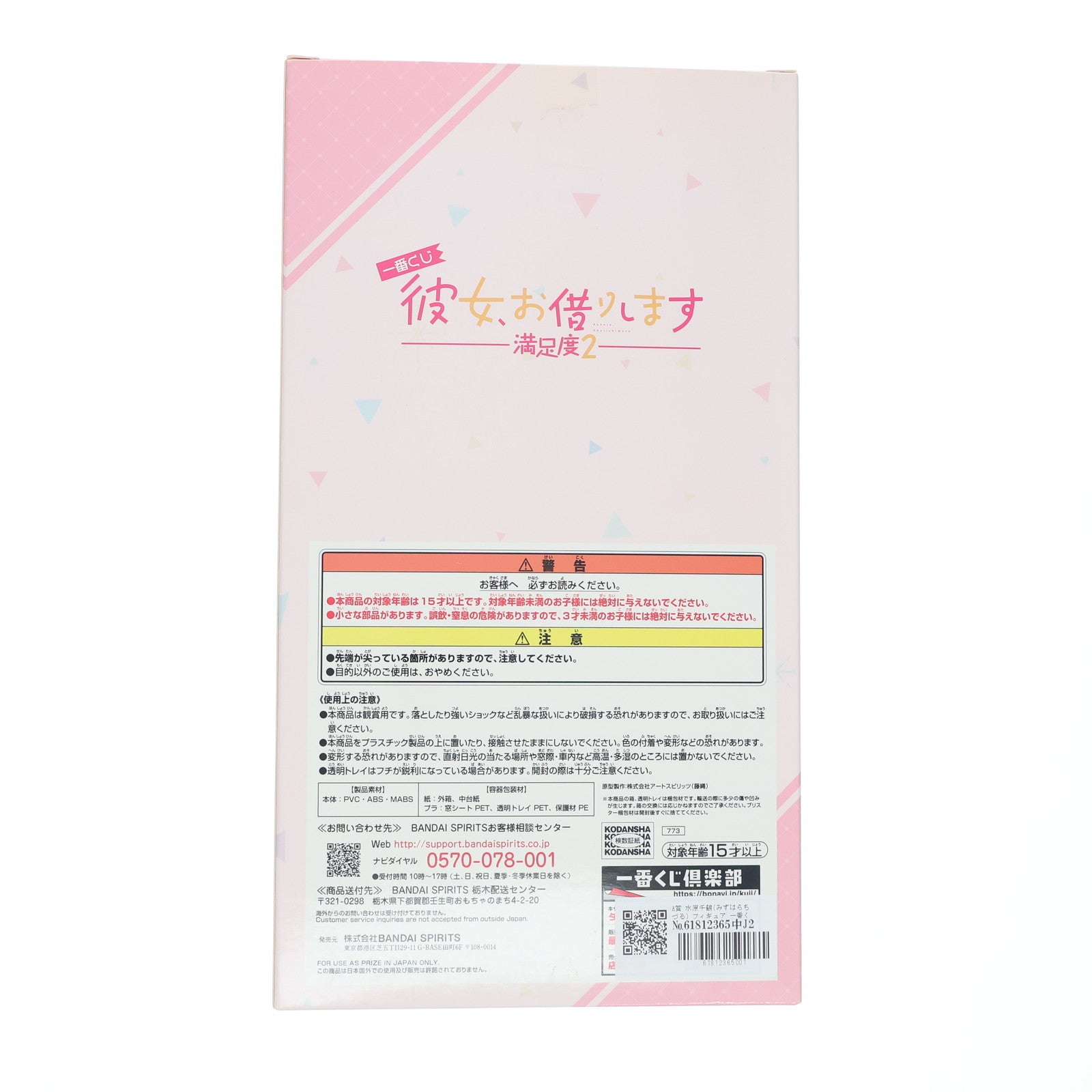 【中古即納】[FIG] A賞 水原千鶴(みずはらちづる) フィギュア 一番くじ 彼女、お借りします 満足度2 プライズ(773) バンダイスピリッツ(20210619)