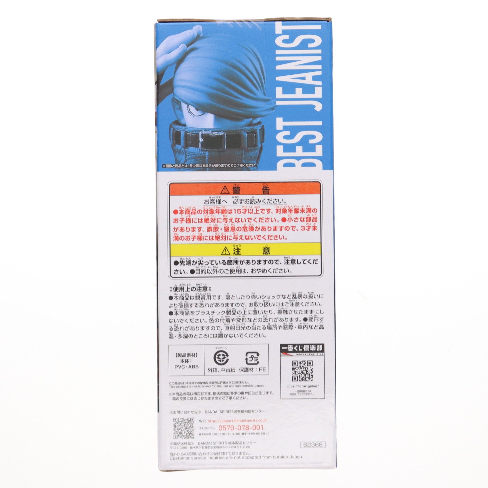 【中古即納】[FIG] C賞 ベストジーニスト ;figure 一番くじ 僕のヒーローアカデミア The Top 5! フィギュア プライズ バンダイスピリッツ(20220910)
