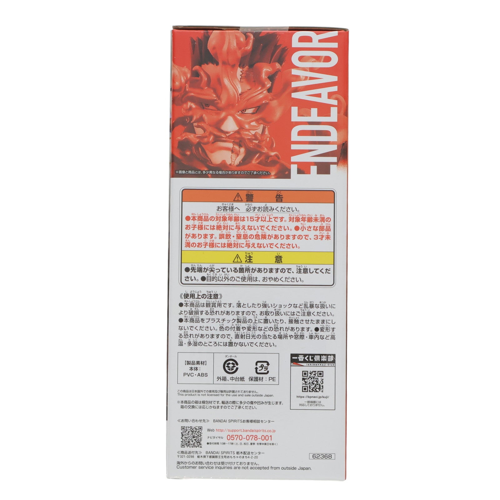 【中古即納】[FIG] A賞 エンデヴァー ;figure 一番くじ 僕のヒーローアカデミア The Top 5! フィギュア プライズ バンダイスピリッツ(20220910)