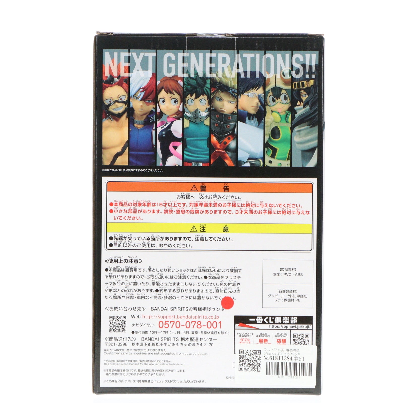 【中古即納】[FIG] ラストワン賞 爆豪勝己 ;figure(ばくごうかつき フィギュア) ラストワンver. 一番くじ 僕のヒーローアカデミア NEXT GENERATIONS!! プライズ バンダイスピリッツ(20220611)