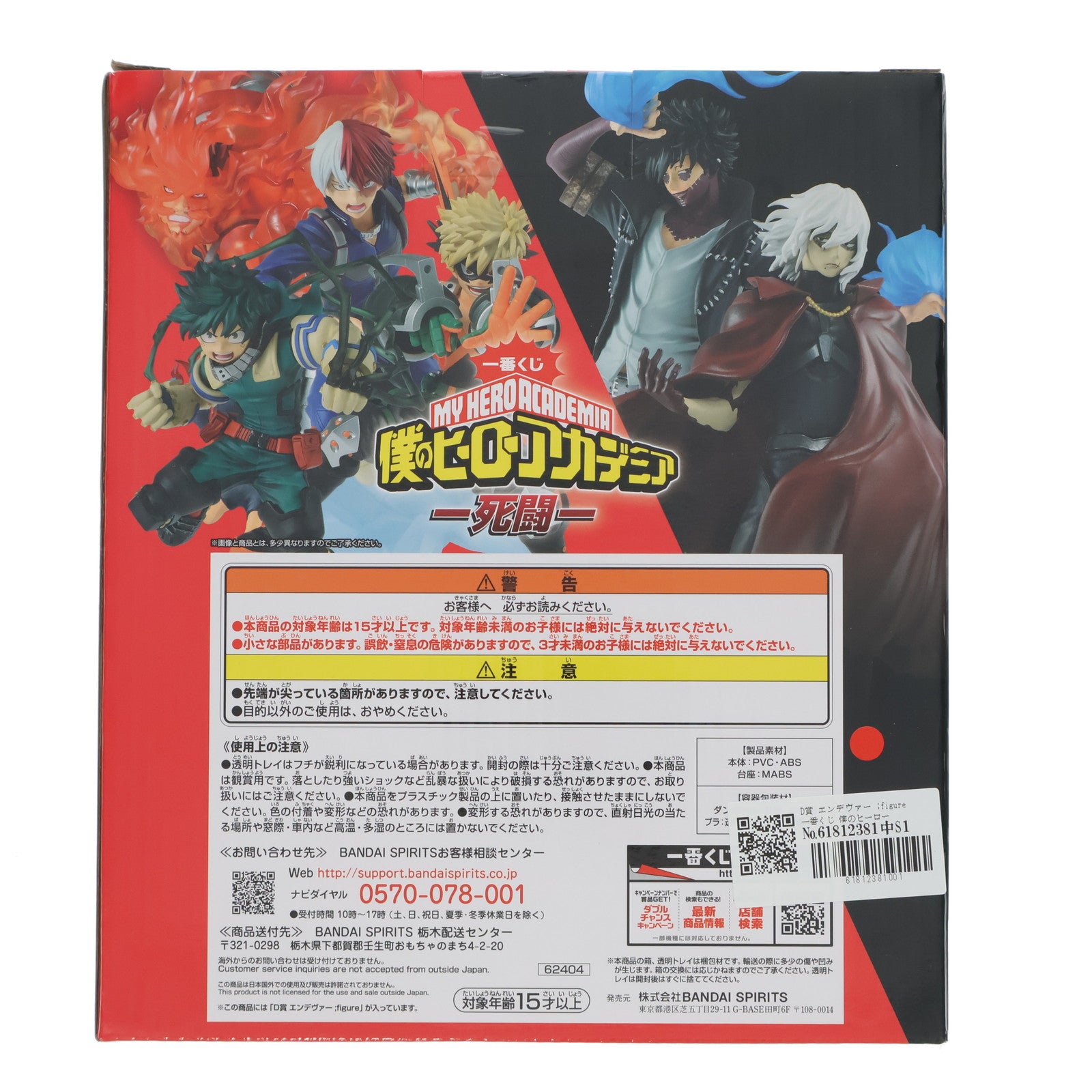【中古即納】[FIG] D賞 エンデヴァー ;figure 一番くじ 僕のヒーローアカデミア -死闘- フィギュア プライズ バンダイスピリッツ(20221224)