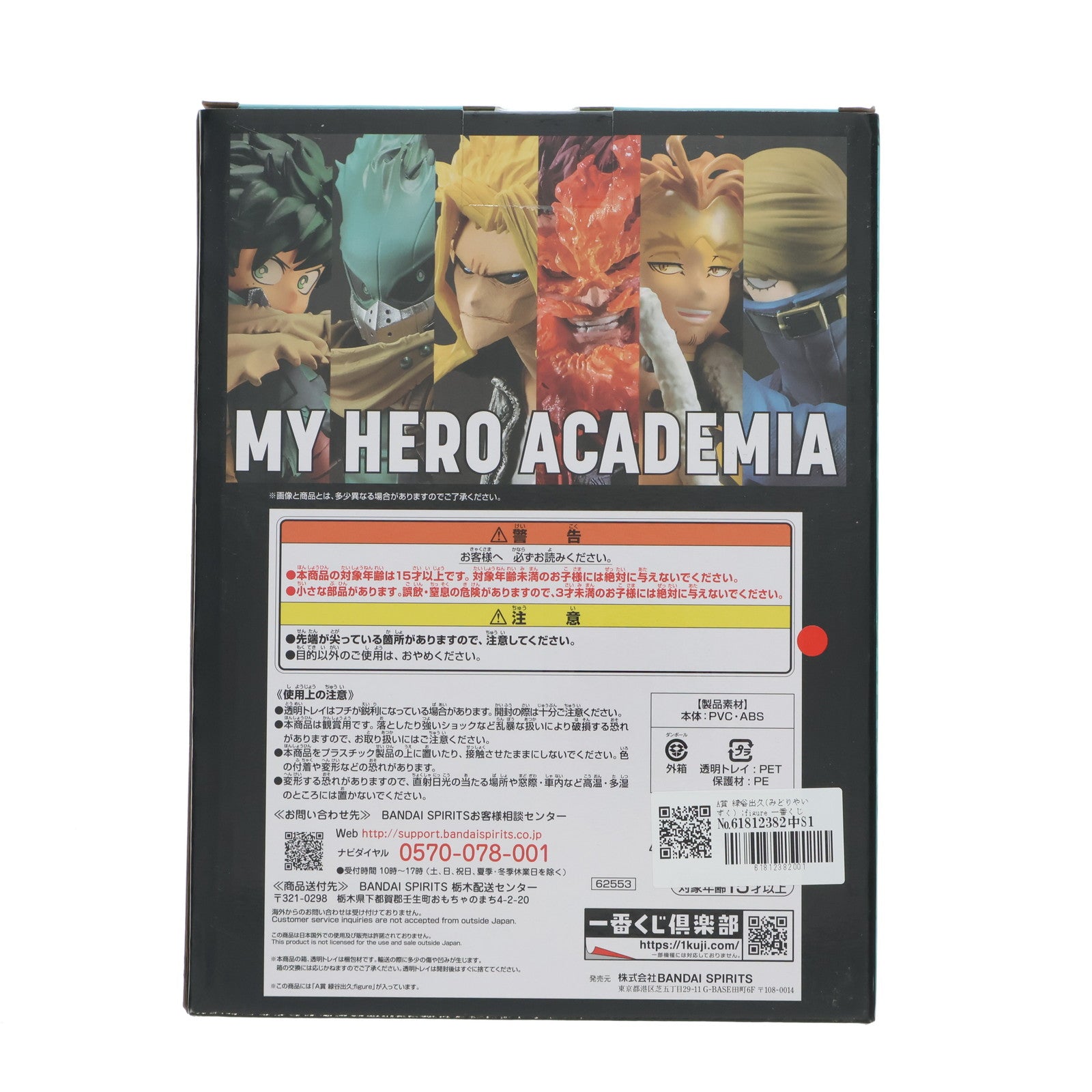 【中古即納】[FIG] A賞 緑谷出久(みどりやいずく) ;figure 一番くじ 僕のヒーローアカデミア -意志- フィギュア プライズ バンダイスピリッツ(20230210)