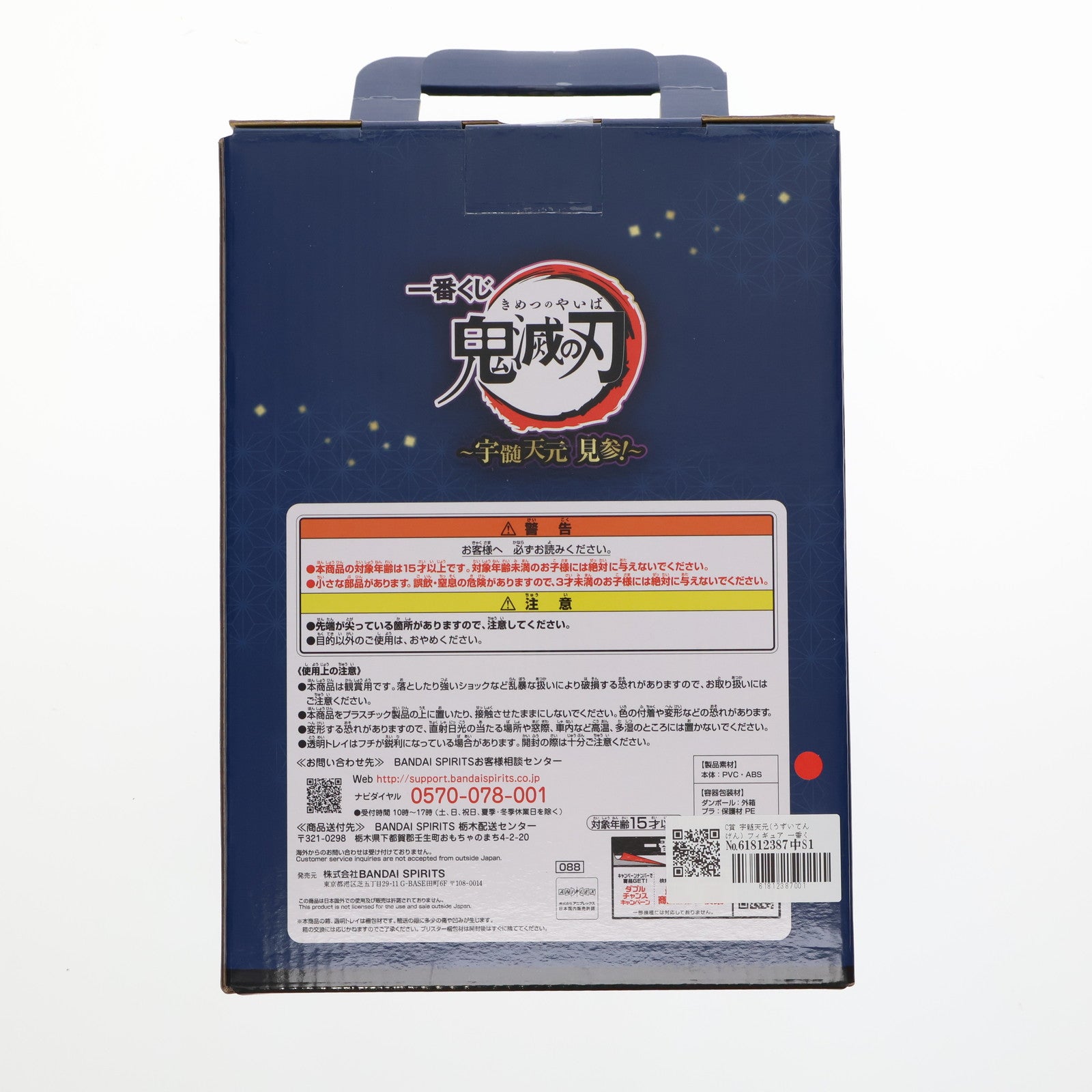 【中古即納】[FIG] C賞 宇髄天元(うずいてんげん) フィギュア 一番くじ 鬼滅の刃 ～宇髄天元 見参!～ プライズ(088) バンダイスピリッツ(20220226)