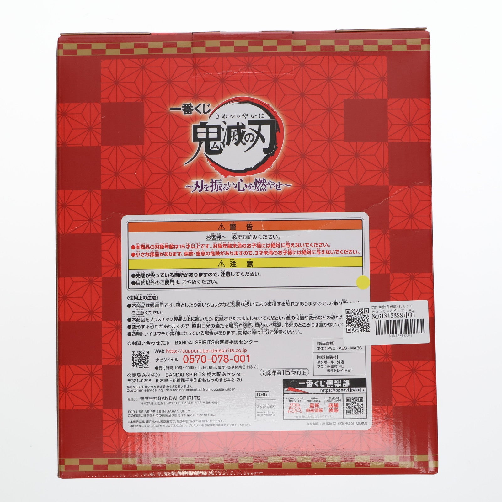 【中古即納】[FIG] D賞 煉獄杏寿郎(れんごくきょうじゅろう) フィギュア 一番くじ 鬼滅の刃～刃を振るい心を燃やせ～ プライズ(086) バンダイスピリッツ(20211023)