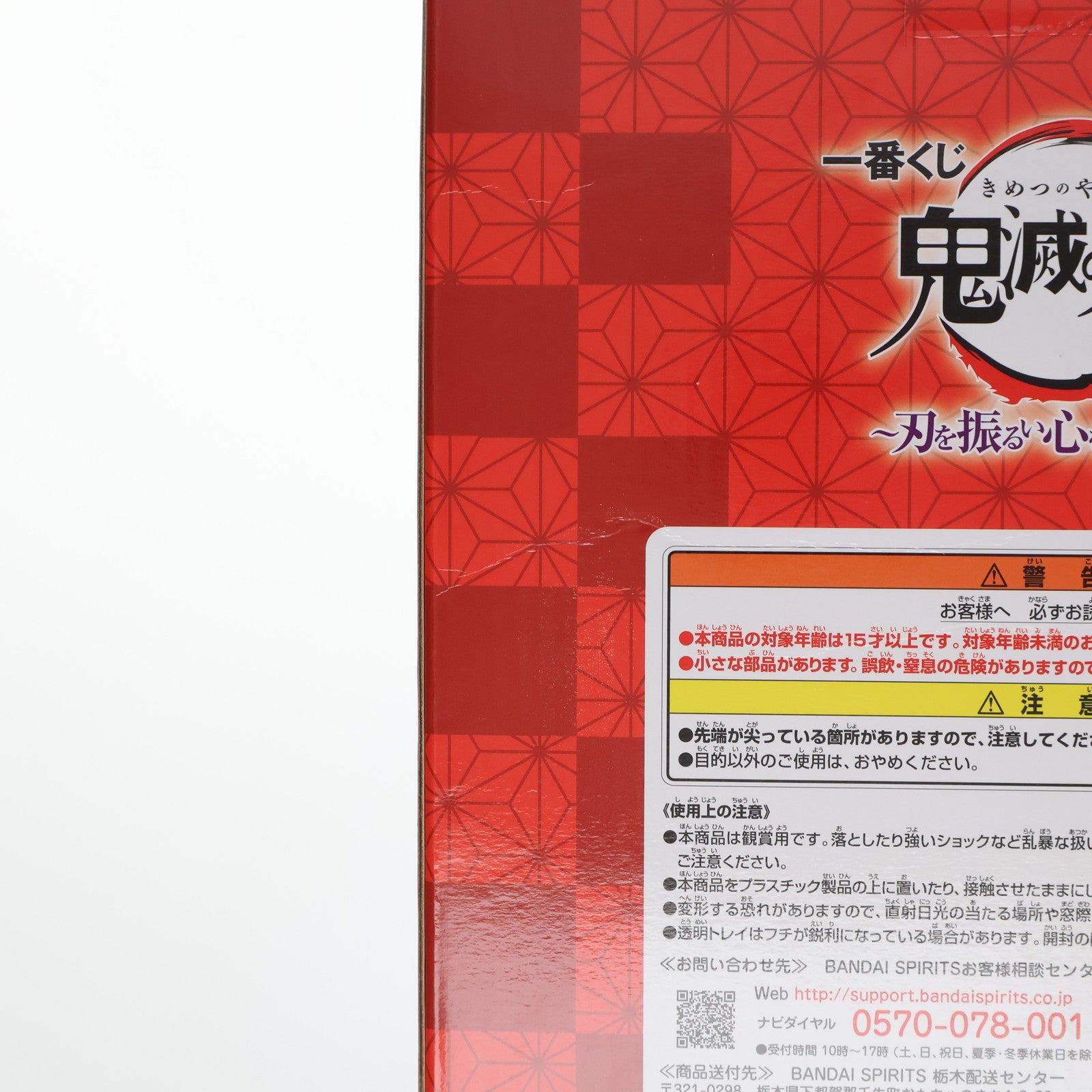 【中古即納】[FIG] D賞 煉獄杏寿郎(れんごくきょうじゅろう) フィギュア 一番くじ 鬼滅の刃～刃を振るい心を燃やせ～ プライズ(086) バンダイスピリッツ(20211023)