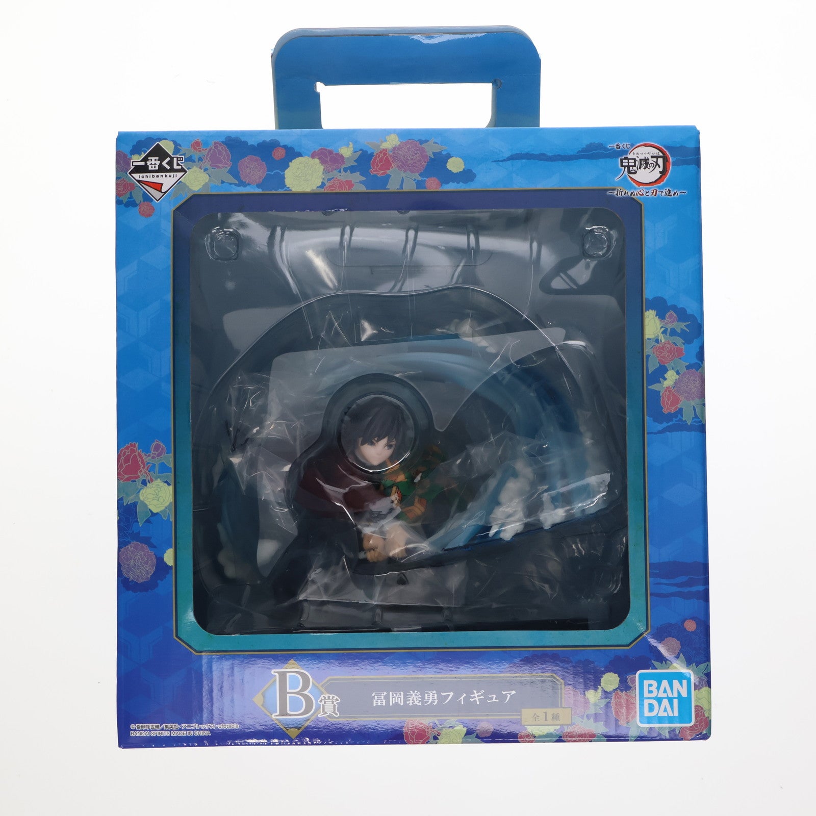 【中古即納】[FIG] B賞 冨岡義勇(とみおかぎゆう) フィギュア 一番くじ 鬼滅の刃 ～折れぬ心と刃で進め～ プライズ(873) バンダイスピリッツ(20210925)