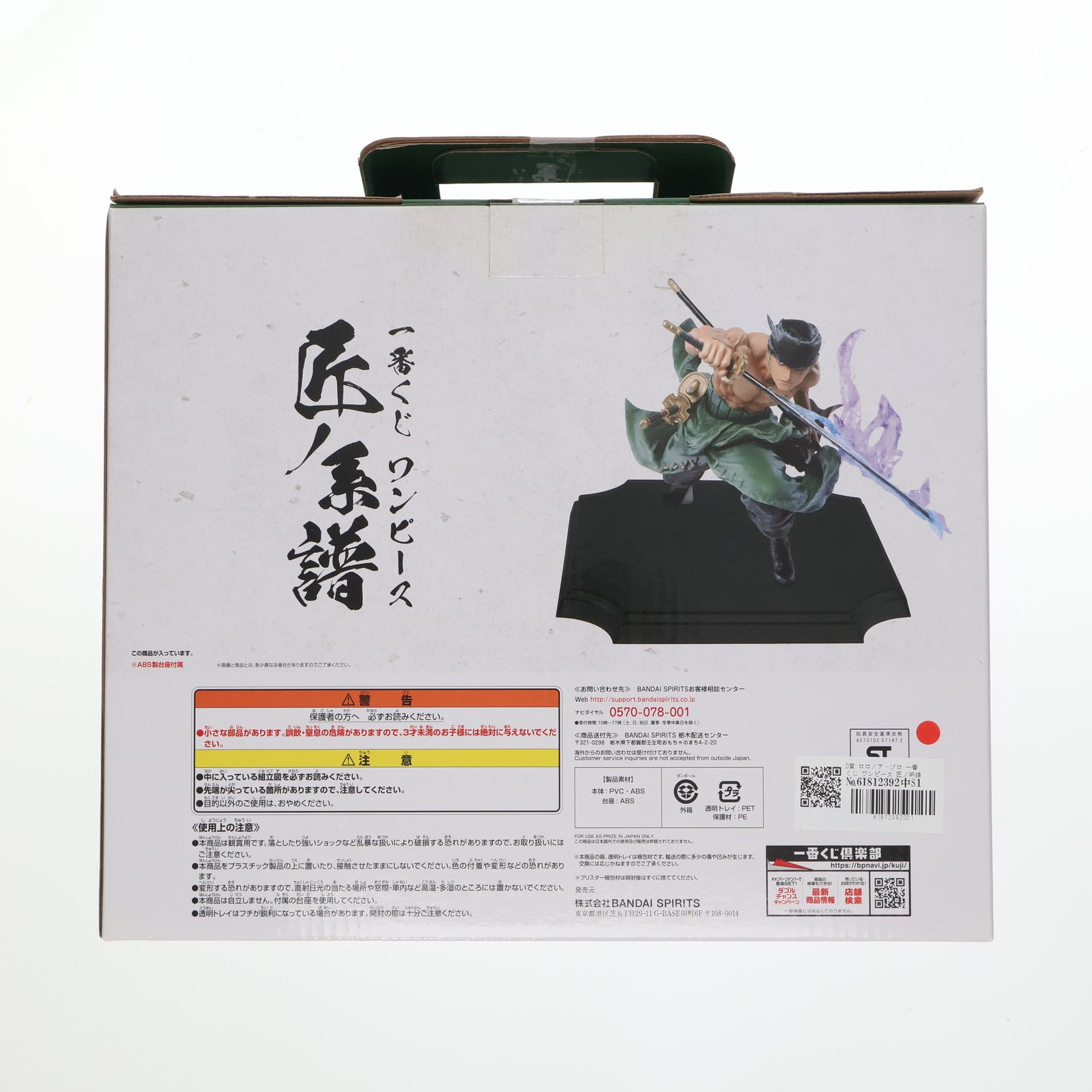 【中古即納】[FIG] D賞 ロロノア・ゾロ 一番くじ ワンピース 匠ノ系譜 ONE PIECE フィギュア プライズ(147) バンダイスピリッツ(20191204)