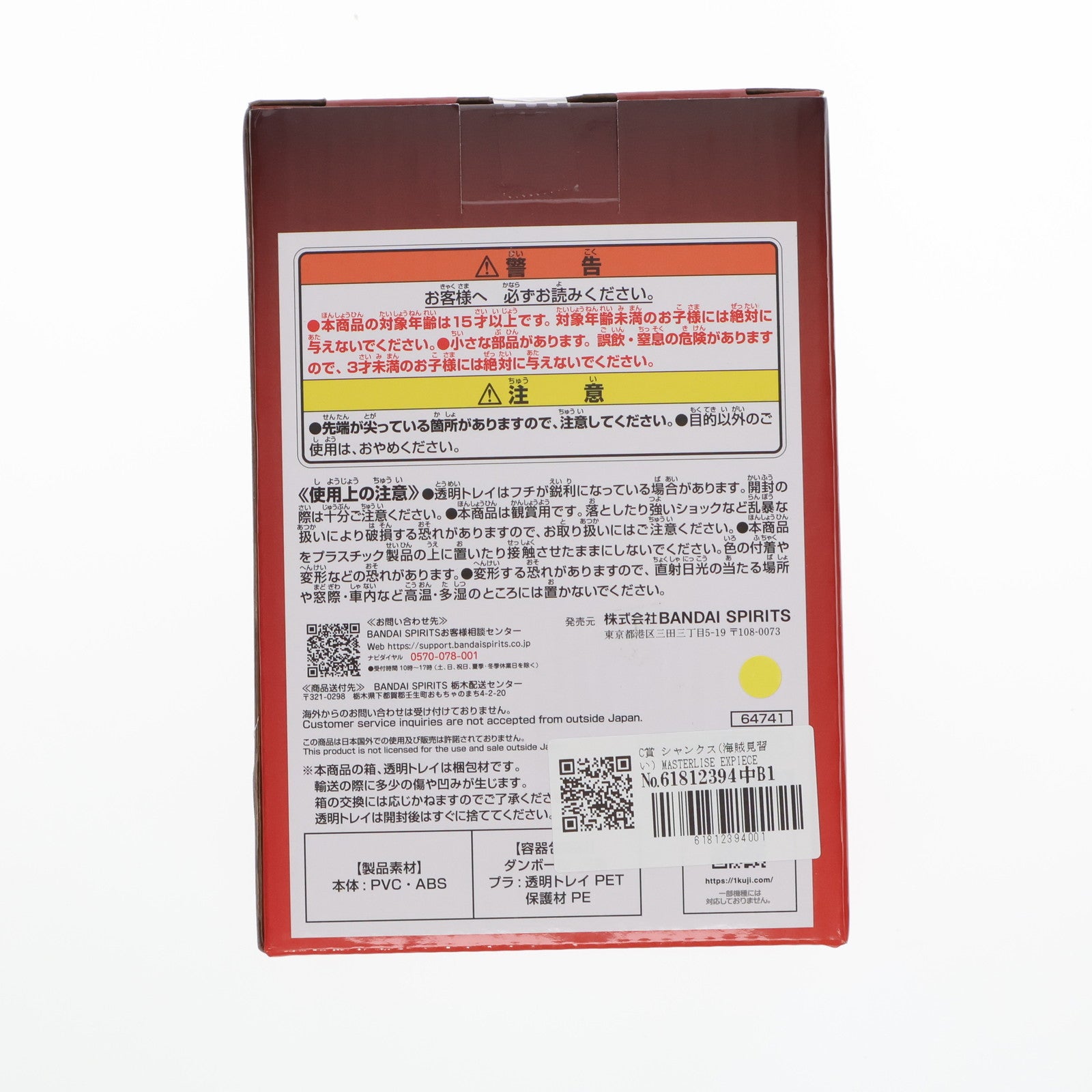 【中古即納】[FIG] C賞 シャンクス(海賊見習い) MASTERLISE EXPIECE 一番くじ ワンピース ロジャー海賊団～伝説の海賊～ ONE PIECEフィギュア プライズ バンダイスピリッツ(20250301)
