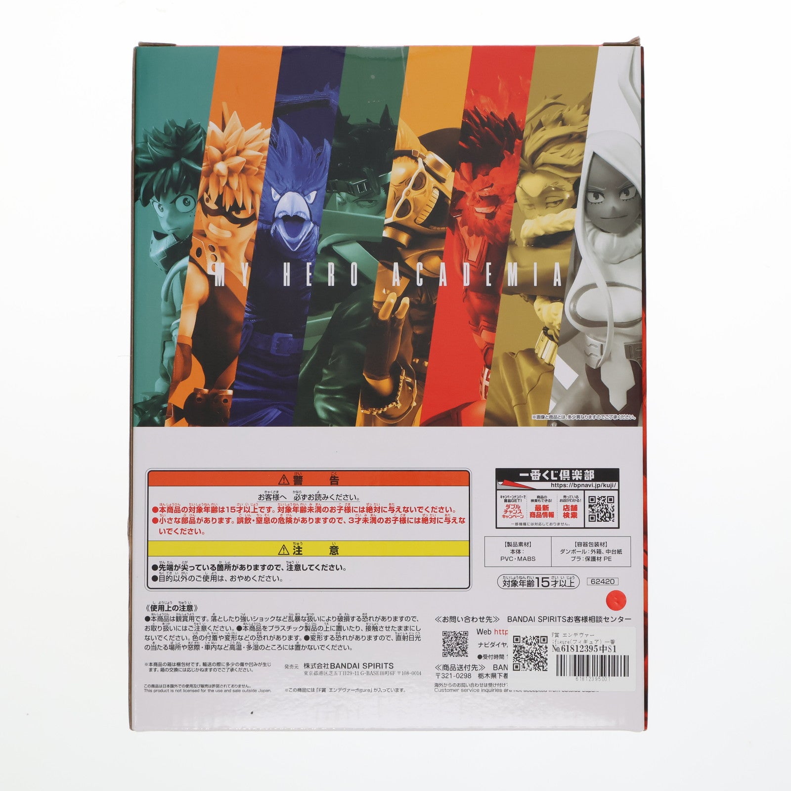 【中古即納】[FIG] F賞 エンデヴァー ;figure(フィギュア) 一番くじ 僕のヒーローアカデミア ～突入～ プライズ バンダイスピリッツ(20221029)