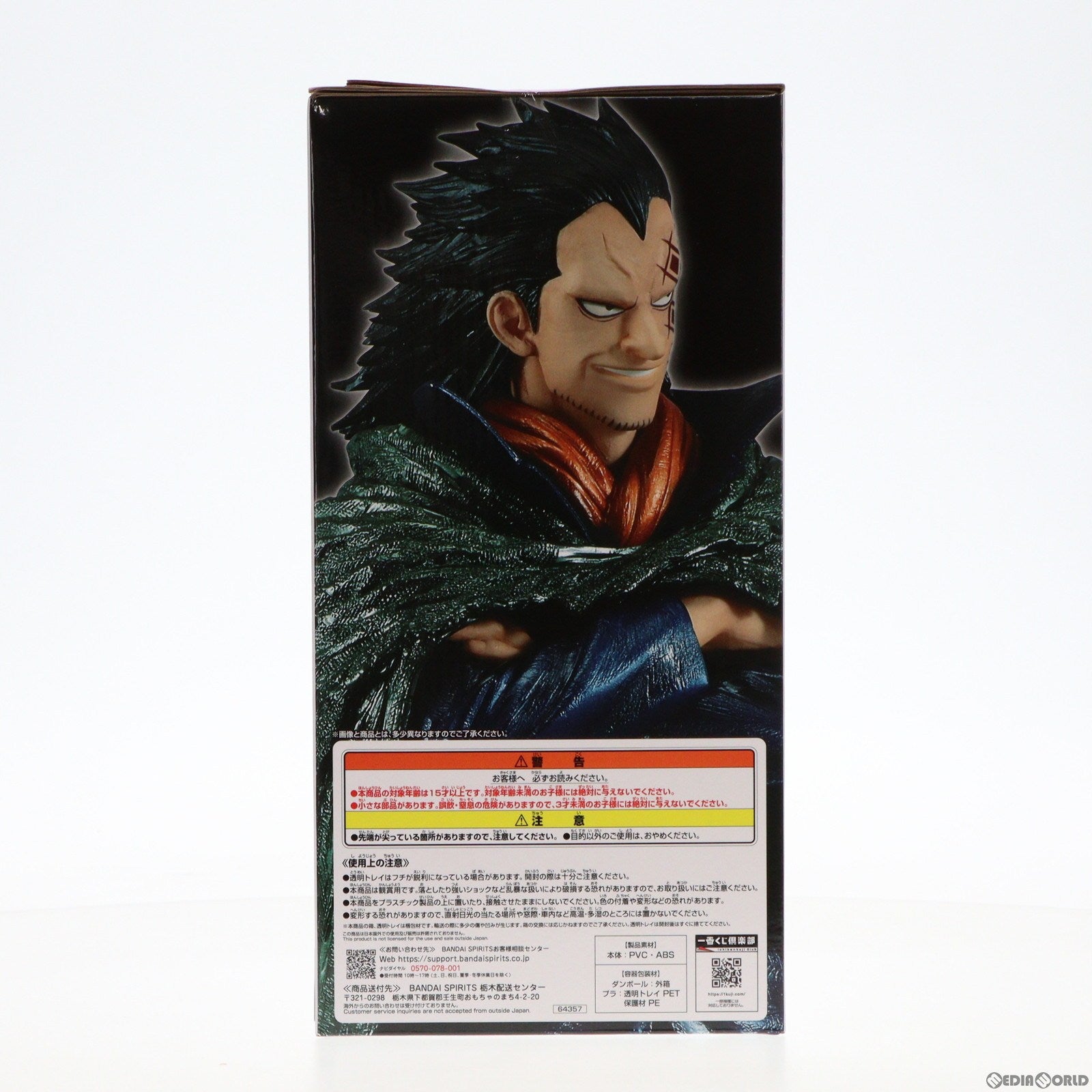 【中古即納】[FIG] ラストワン賞 モンキー・D・ドラゴン メタリックカラーver. 一番くじ ワンピース 革命の炎 MASTERLISE ONE PIECE フィギュア プライズ バンダイスピリッツ(20240223)