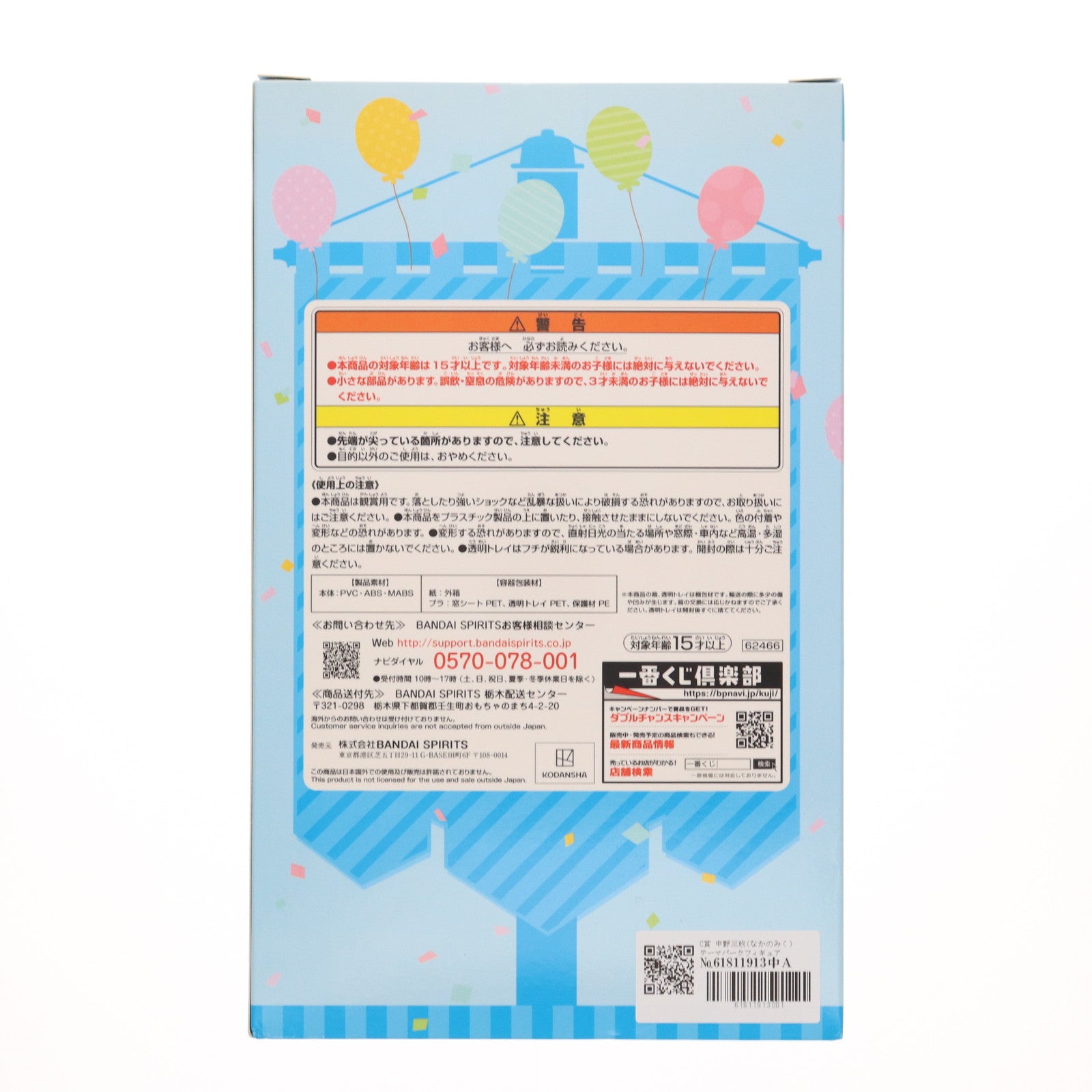 【中古即納】[FIG] C賞 中野三玖(なかのみく) テーマパークフィギュア 一番くじ 五等分の花嫁∬ ～最高の休日～ プライズ バンダイスピリッツ(20230128)